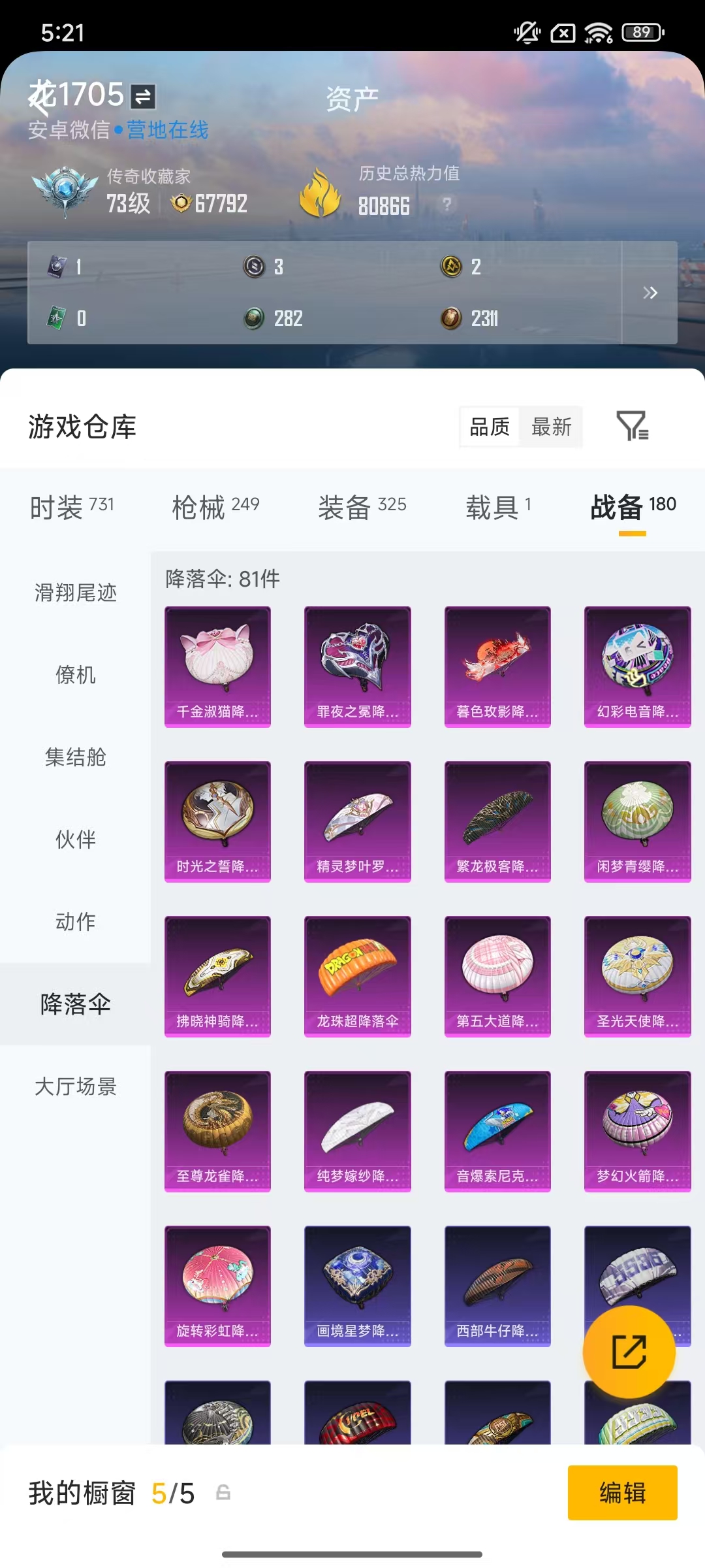 HPCMW470926和平精英账号详情图52