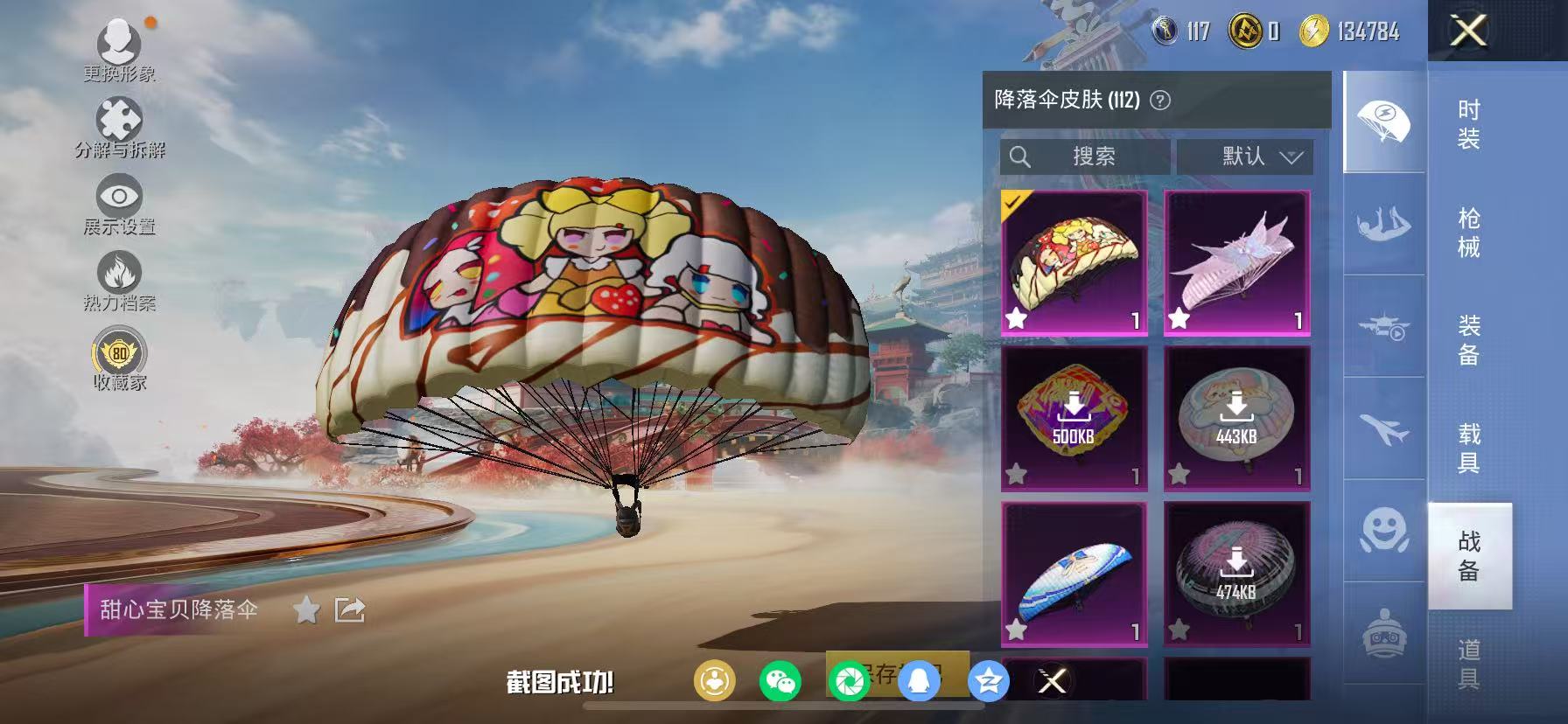 HPCMW470924和平精英账号详情图46