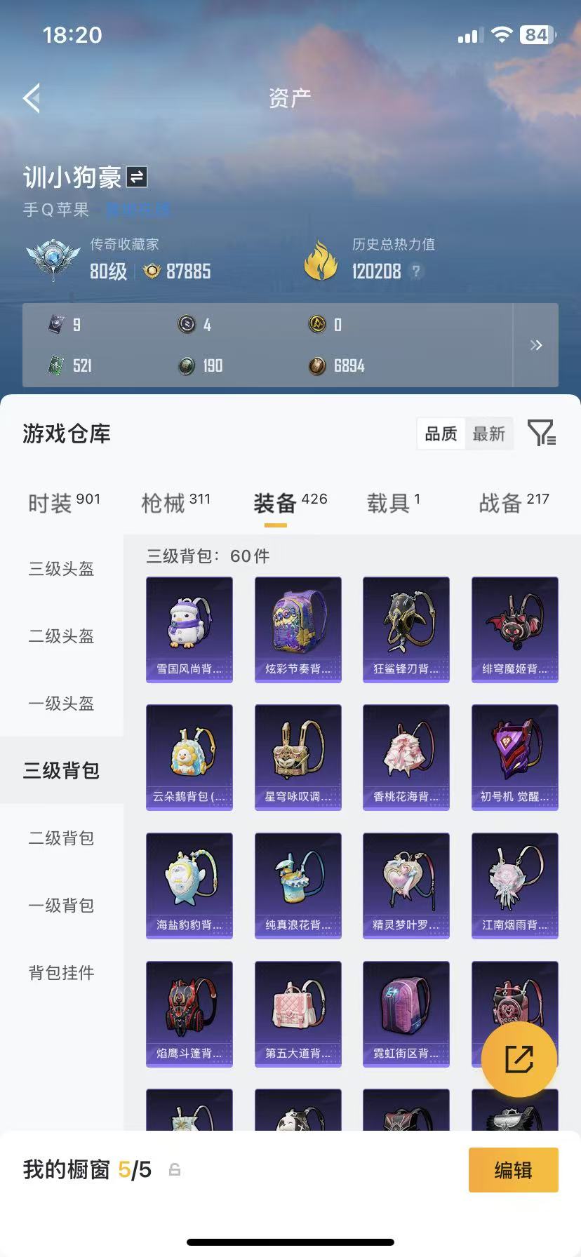 HPCMW470924和平精英账号详情图53