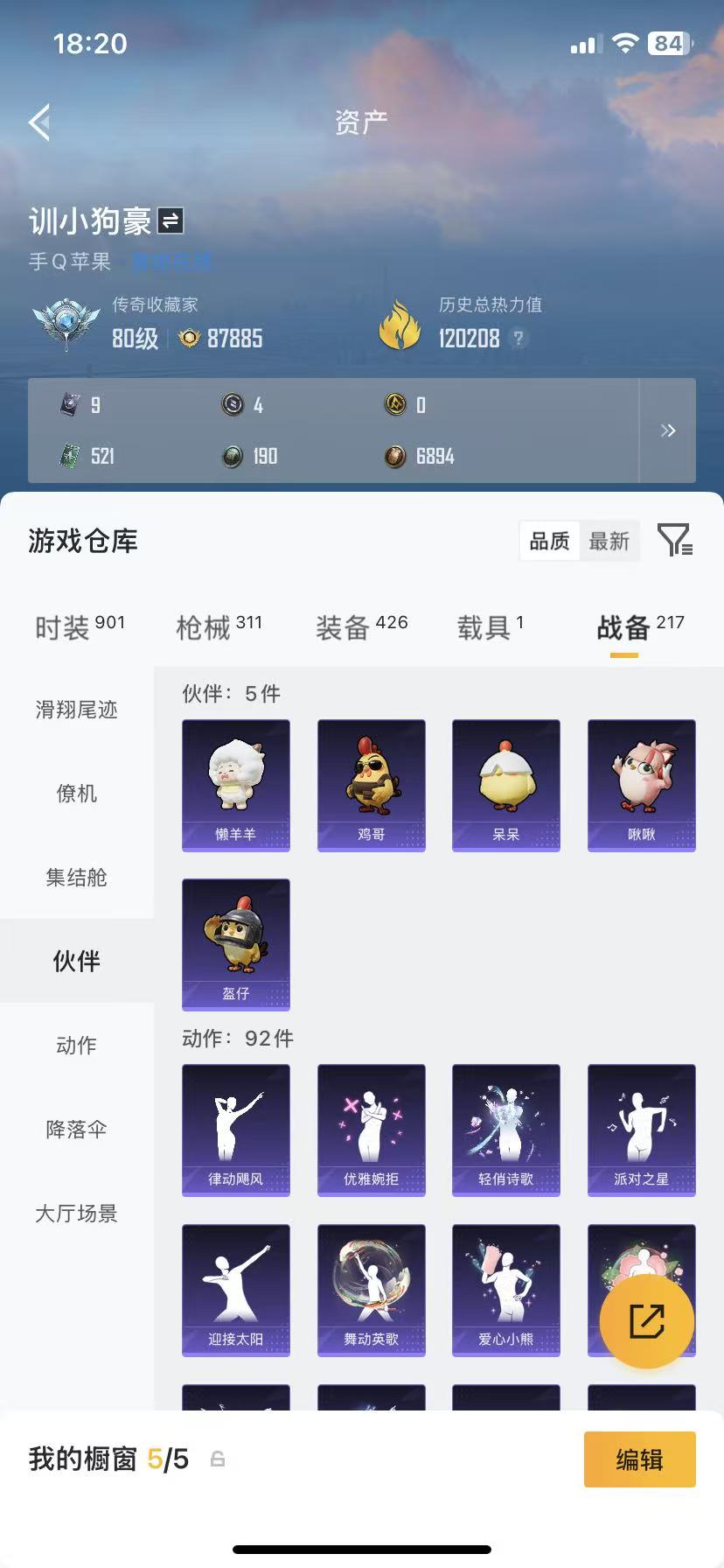 HPCMW470924和平精英账号详情图56