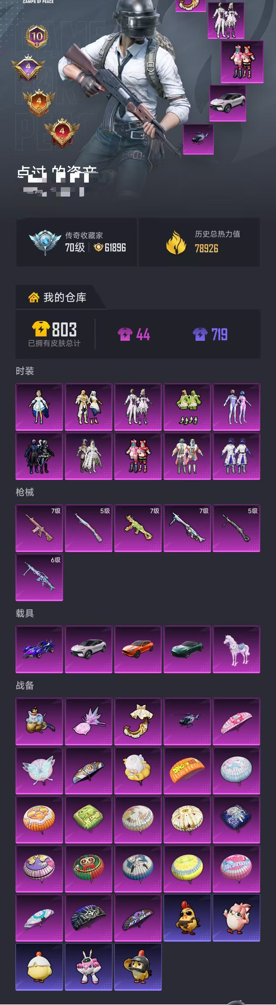 HPCMW470935和平精英账号详情图42