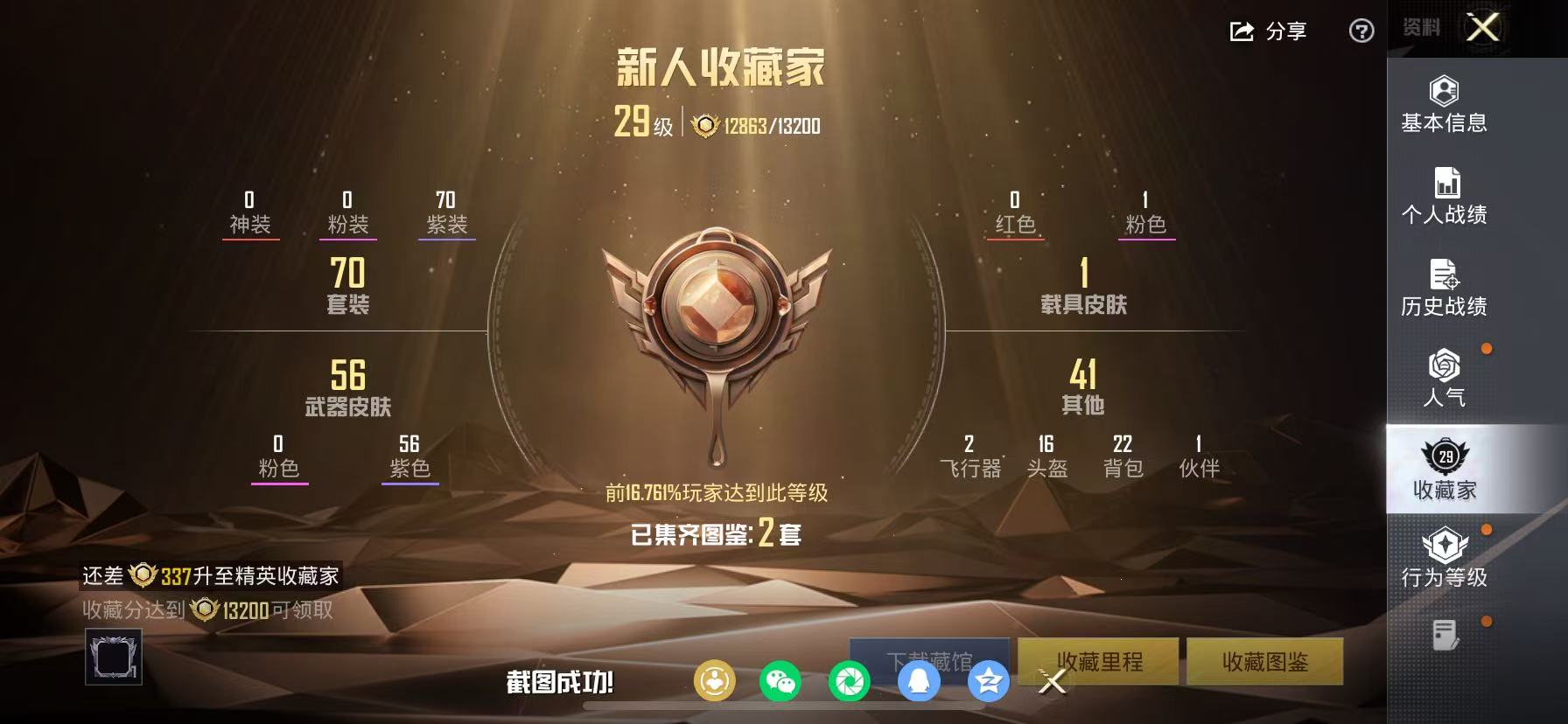 HPCMW470934和平精英账号详情图4