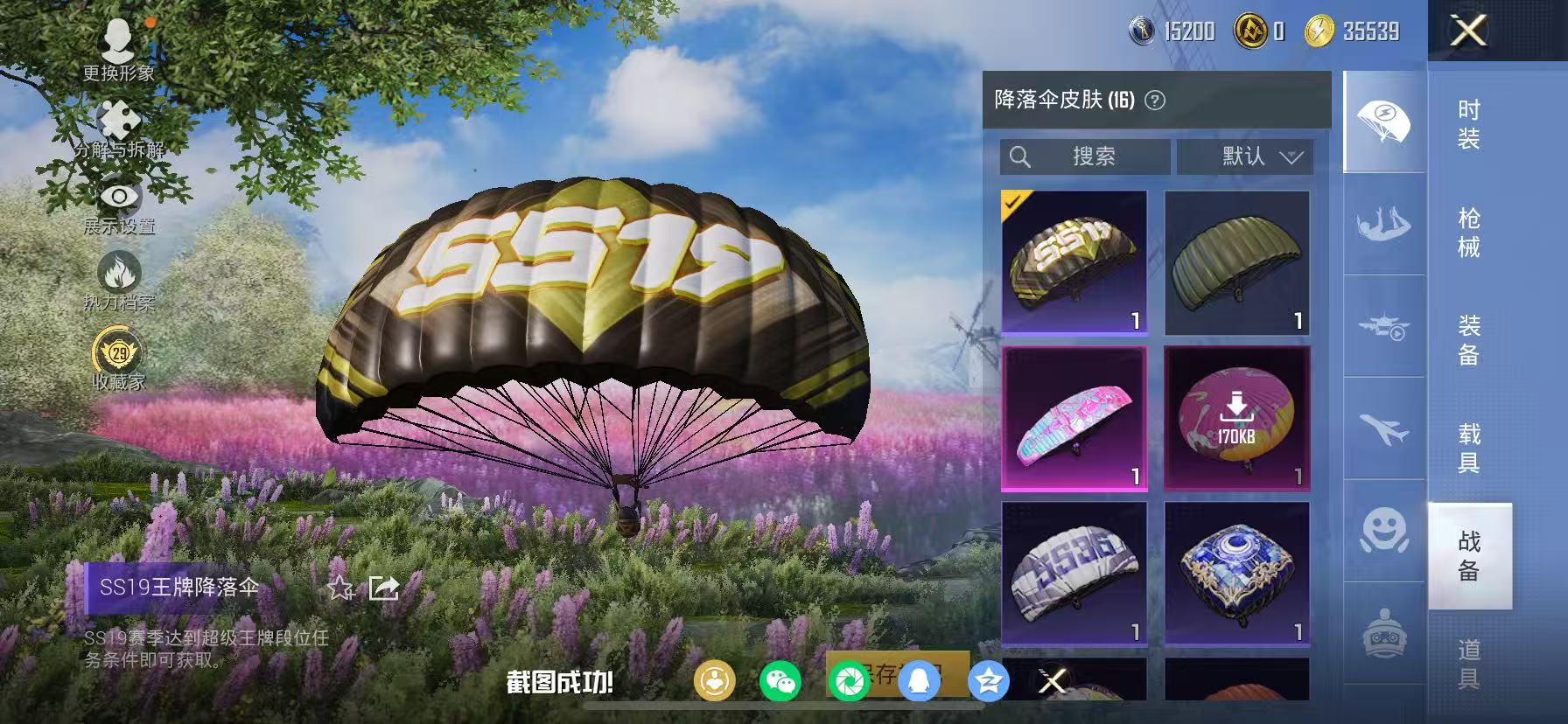 HPCMW470934和平精英账号详情图16