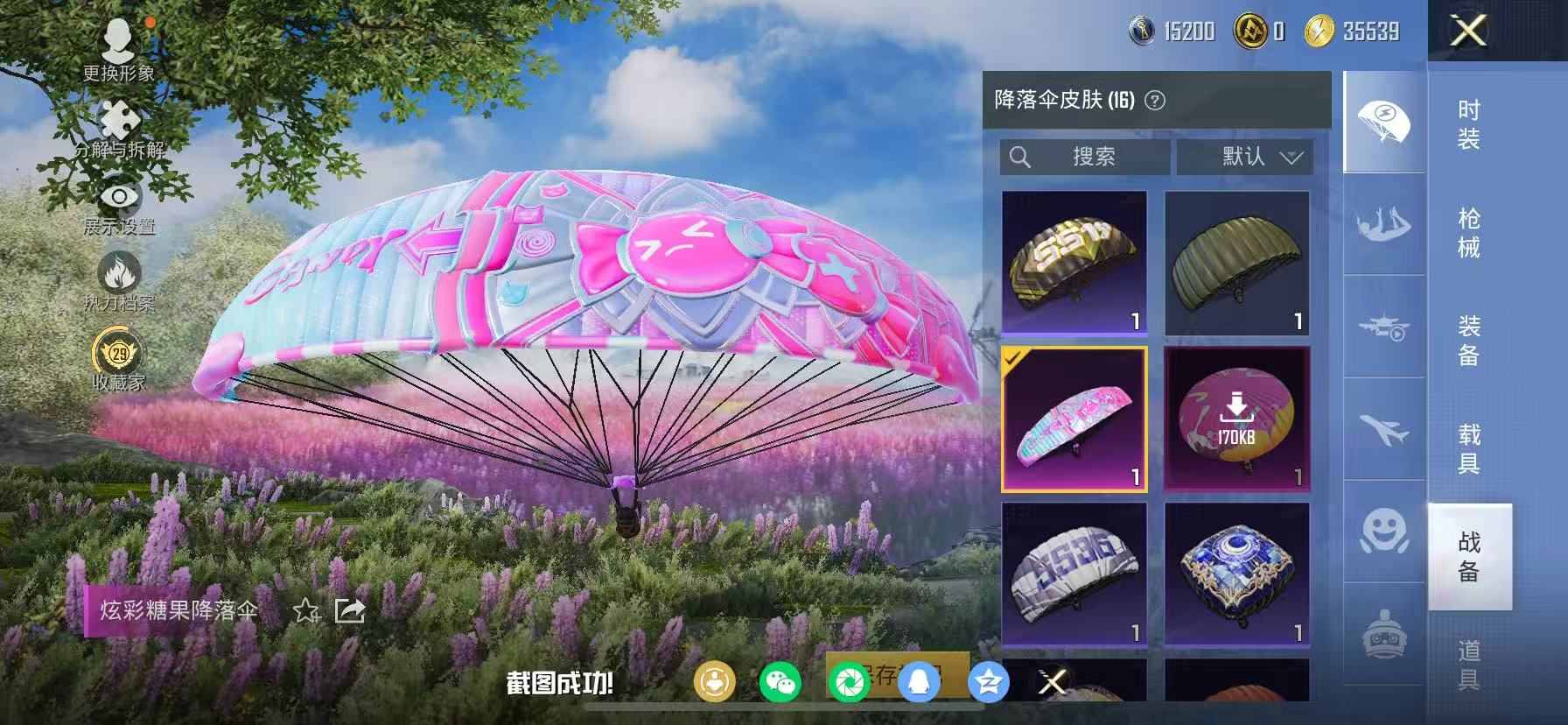 HPCMW470934和平精英账号详情图17