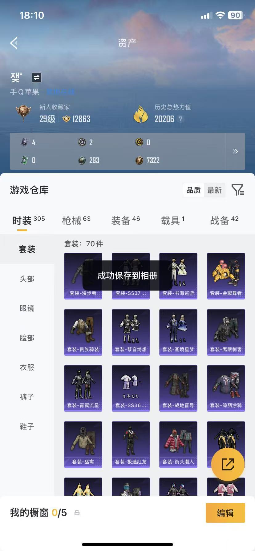 HPCMW470934和平精英账号详情图21