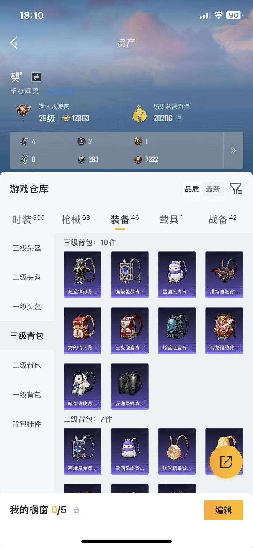 HPCMW470934和平精英账号详情图24