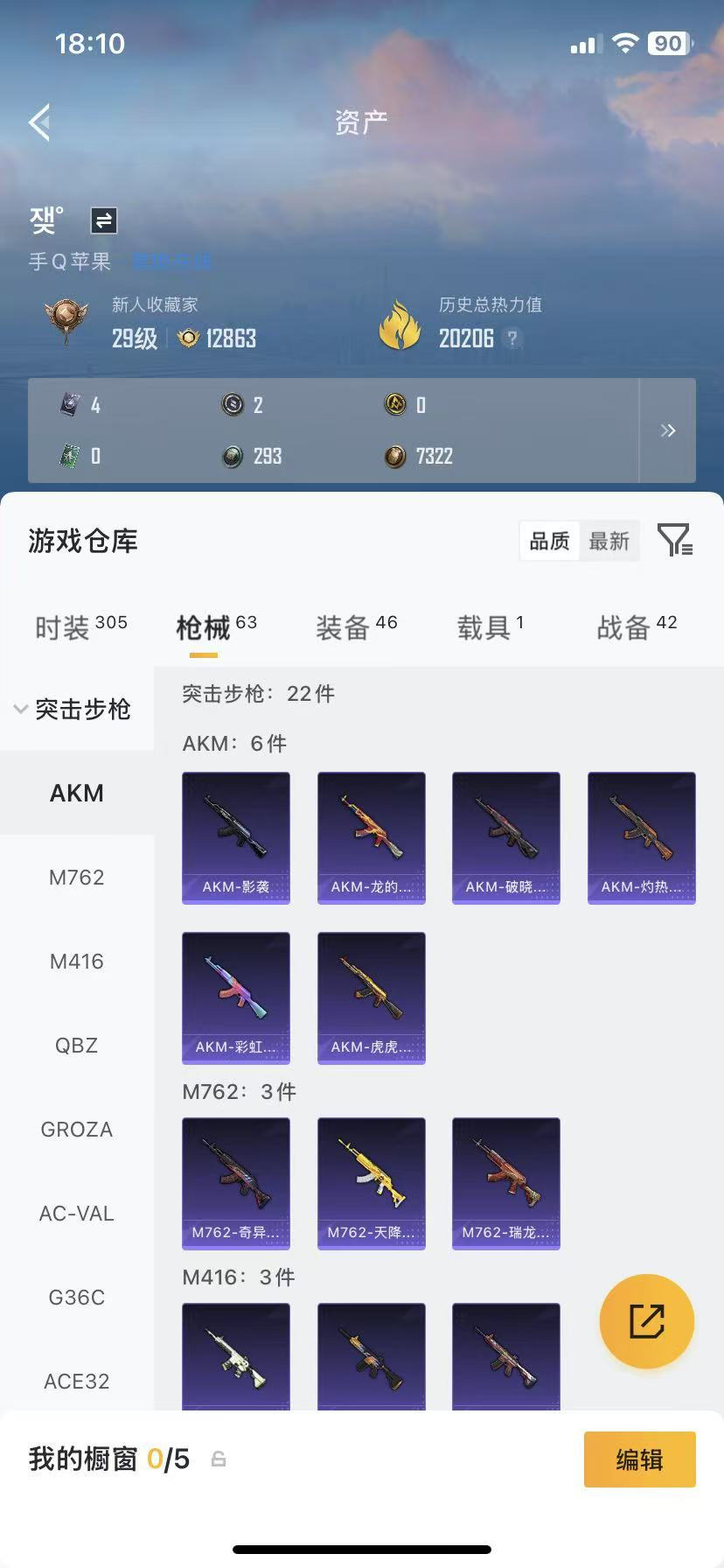 HPCMW470934和平精英账号详情图22