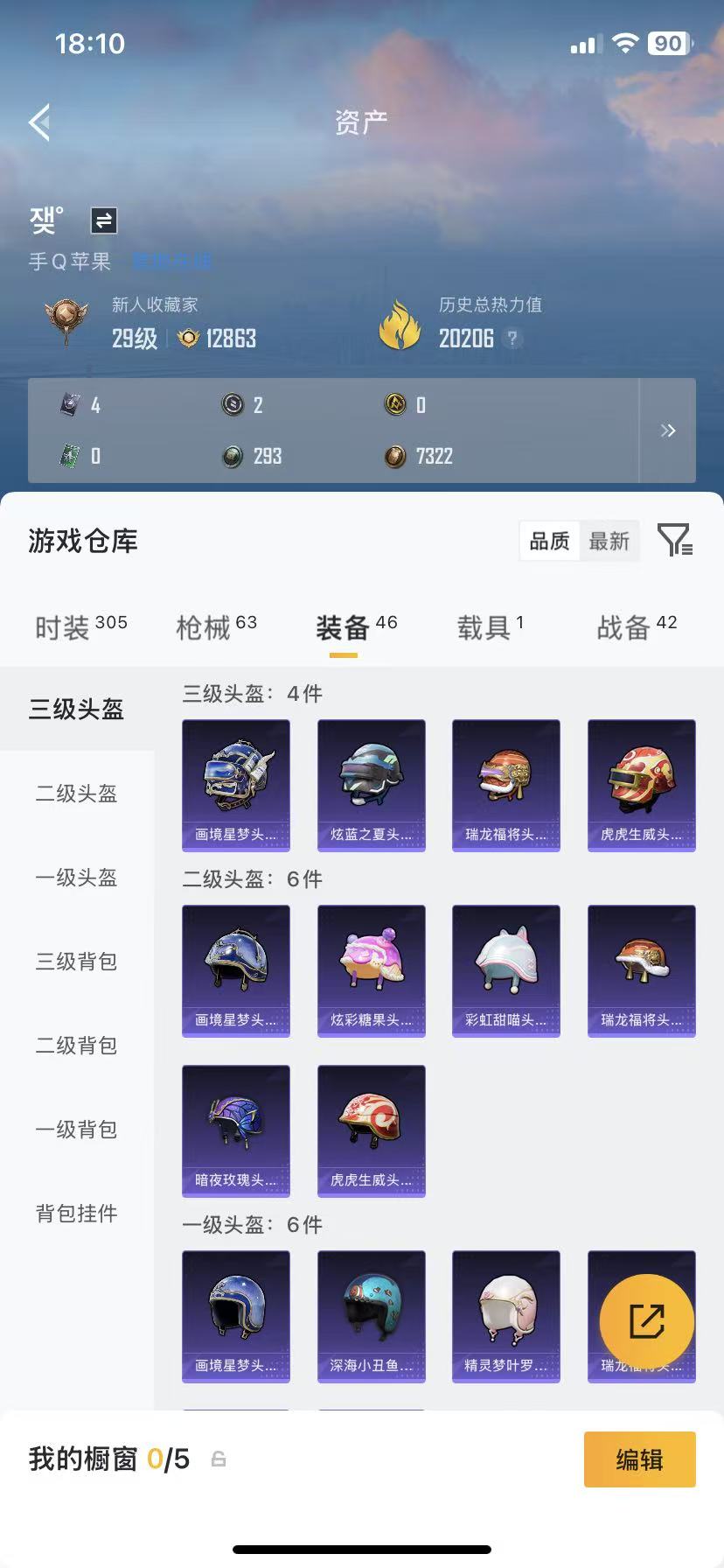 HPCMW470934和平精英账号详情图23