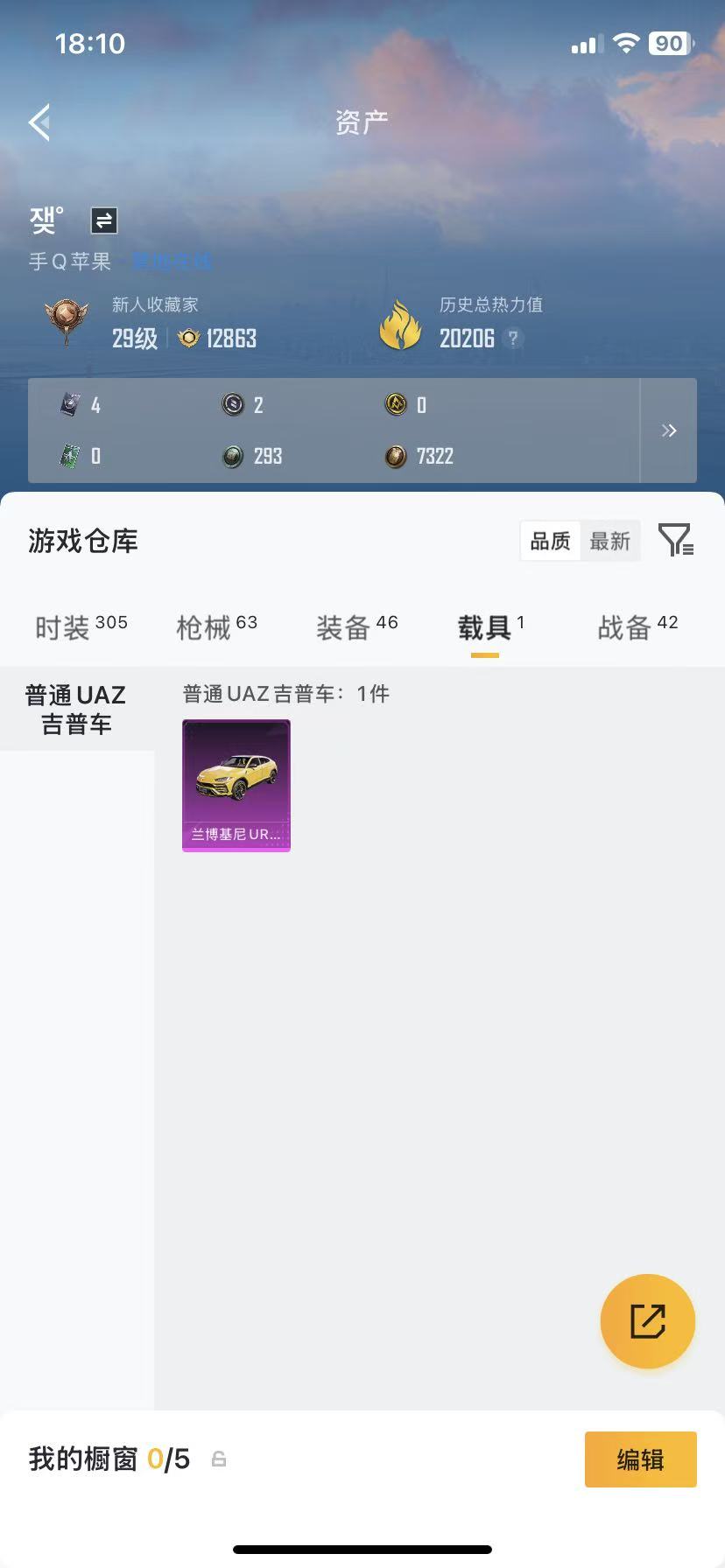 HPCMW470934和平精英账号详情图25