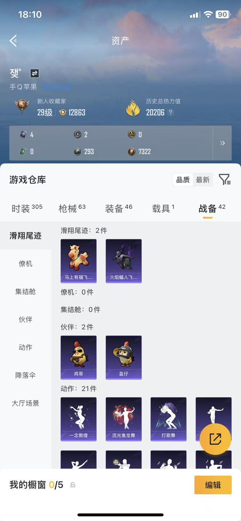 HPCMW470934和平精英账号详情图26