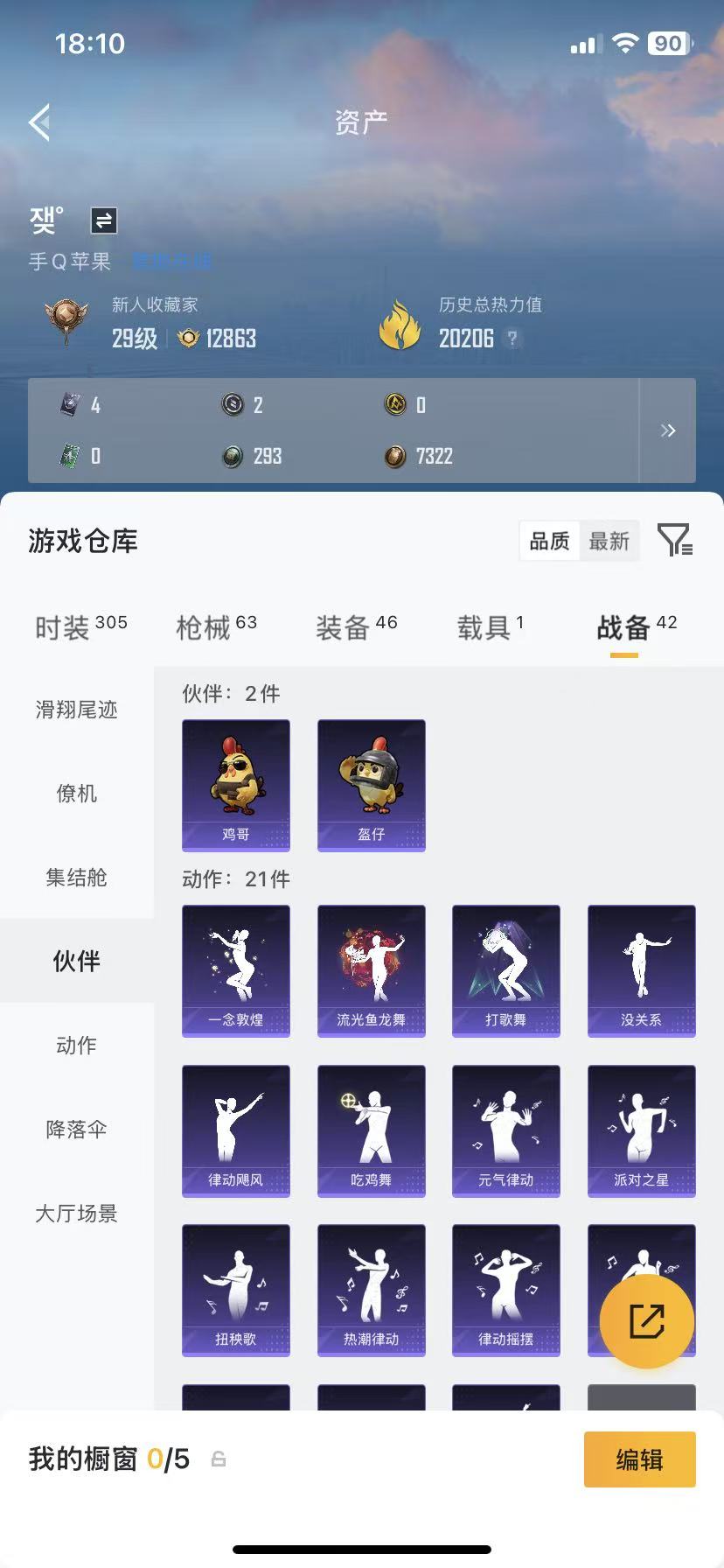 HPCMW470934和平精英账号详情图27