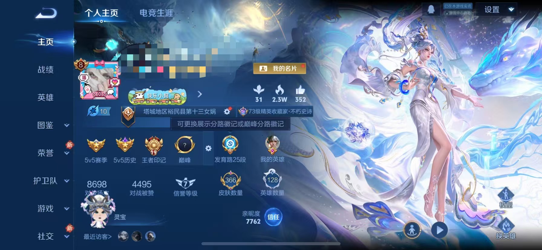 王者荣耀账号苹果QQ128英雄-366皮肤-【V8 366皮肤1水晶2星元13传说可秒换绑】苹果QQ-128英雄-366