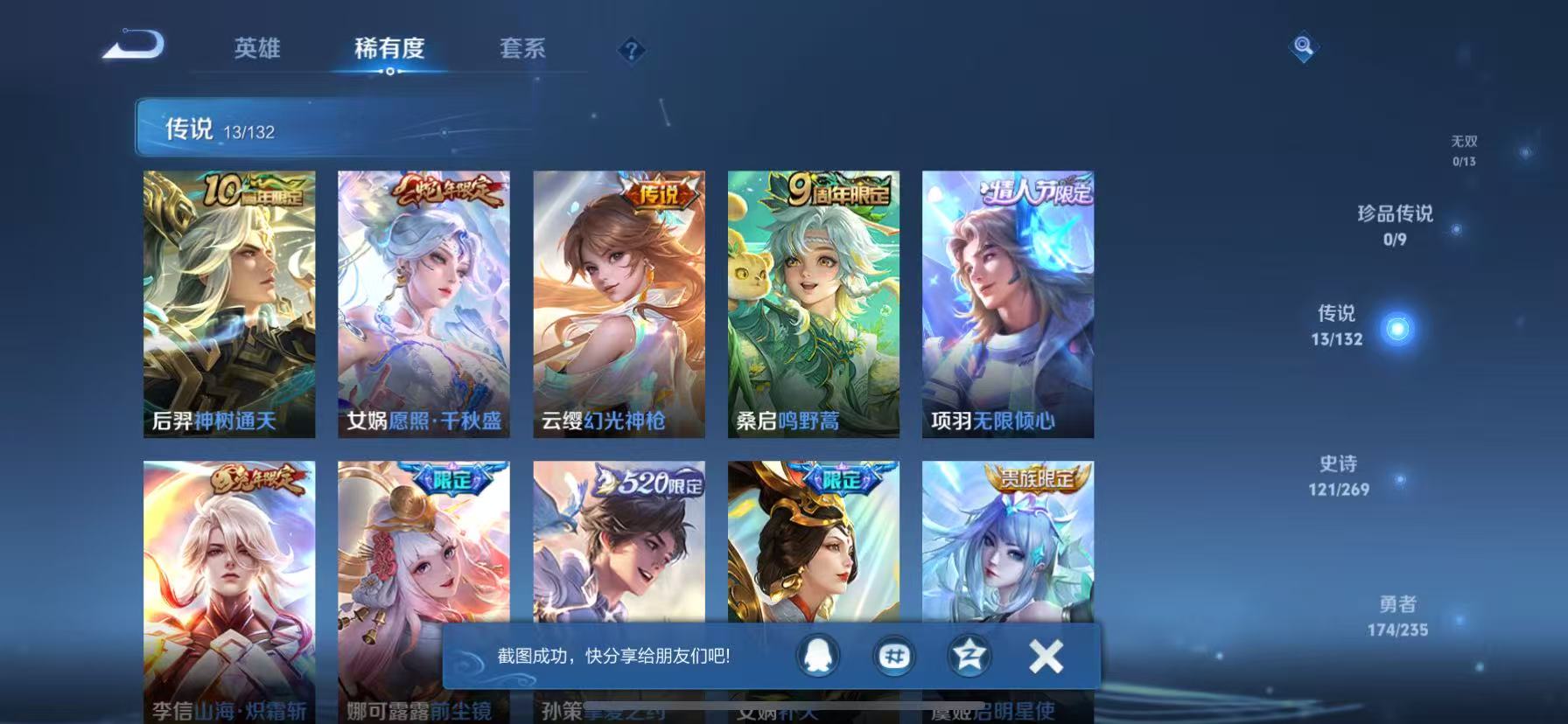 WZCMW4132298王者荣耀账号详情图7