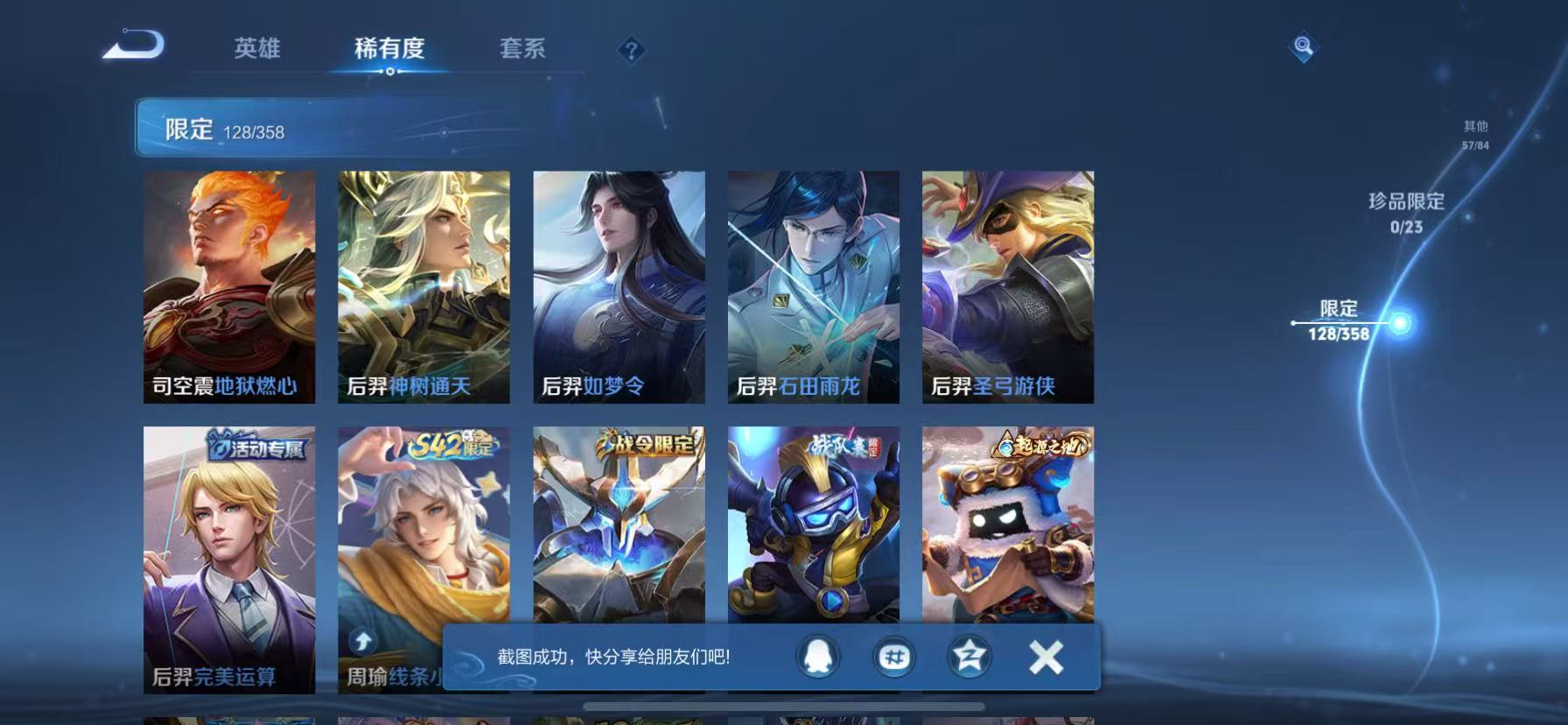 WZCMW4132298王者荣耀账号详情图9