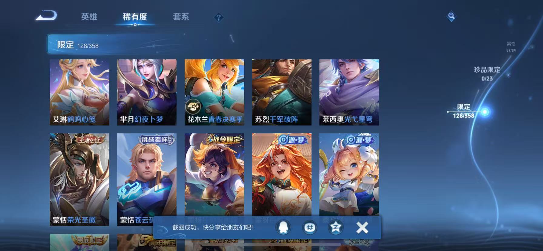 WZCMW4132298王者荣耀账号详情图16