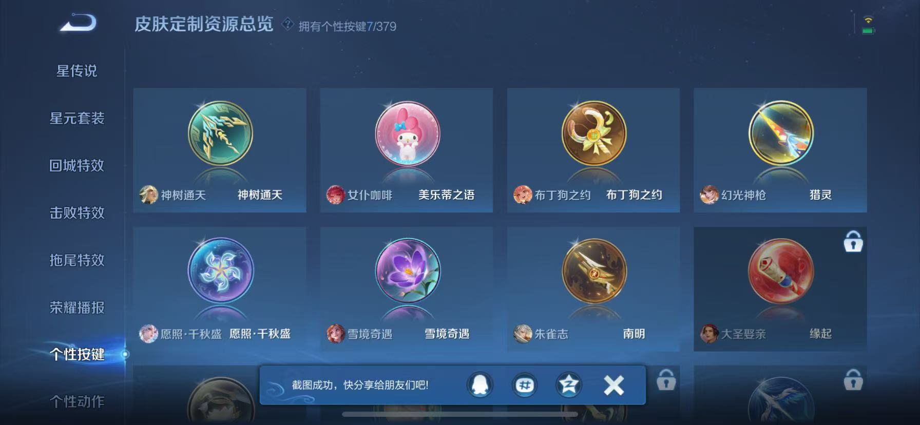 WZCMW4132298王者荣耀账号详情图20