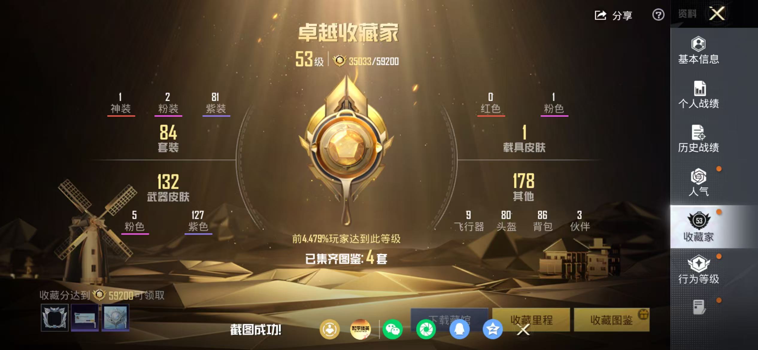 HPCMW470955和平精英账号详情图5