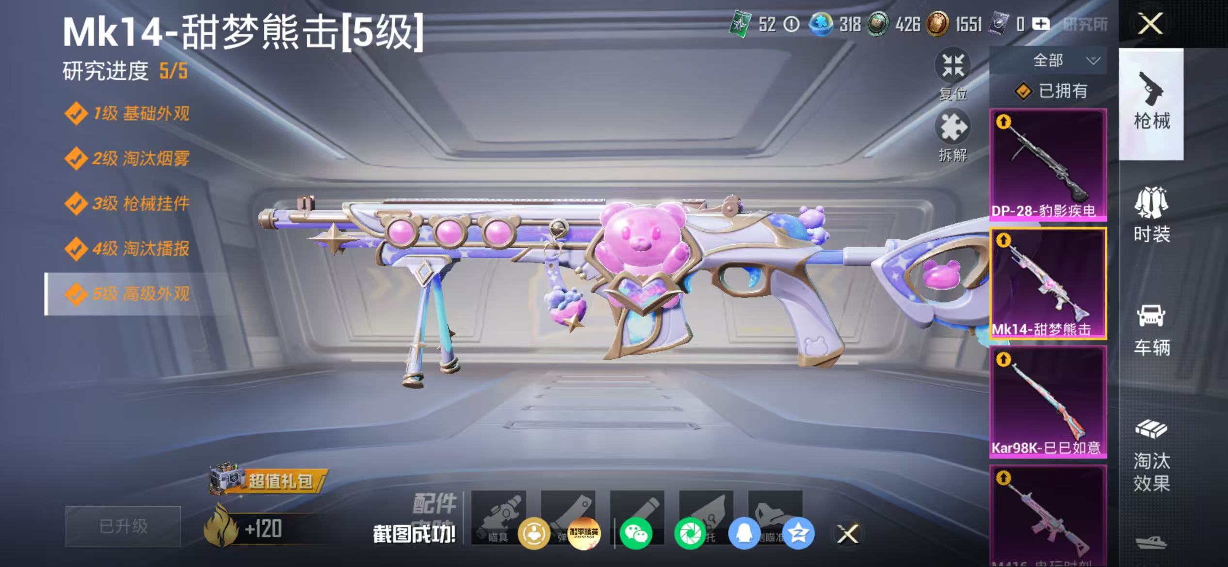 HPCMW470955和平精英账号详情图8