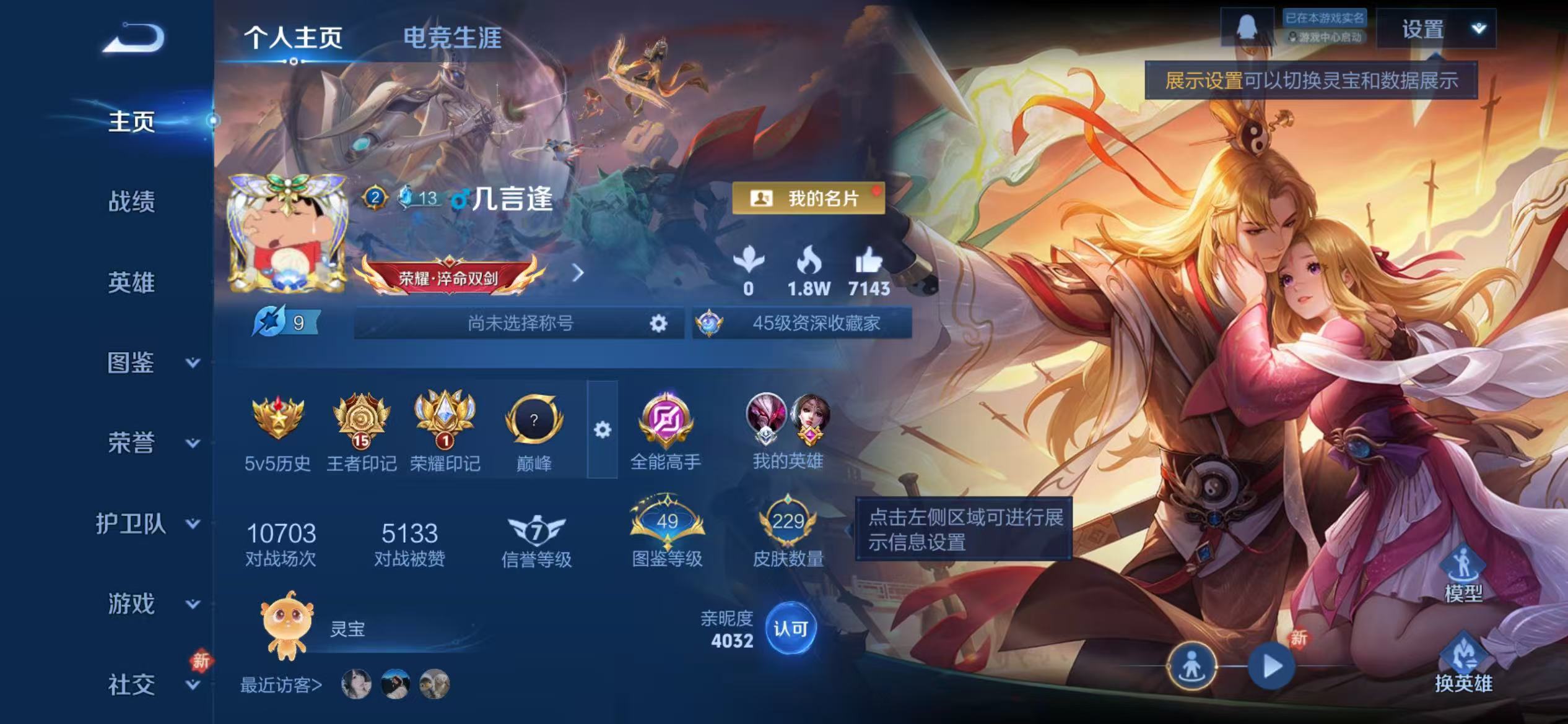 WZCMW4132299王者荣耀账号详情图2