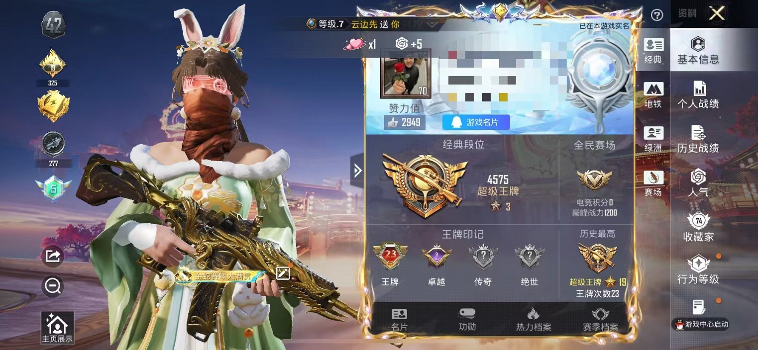 和平精英账号苹果QQ0载具-236套装-283枪皮-【满级五爪蓝螳螂 6粉装9特效枪可秒换绑】 苹果Q区-88360热力