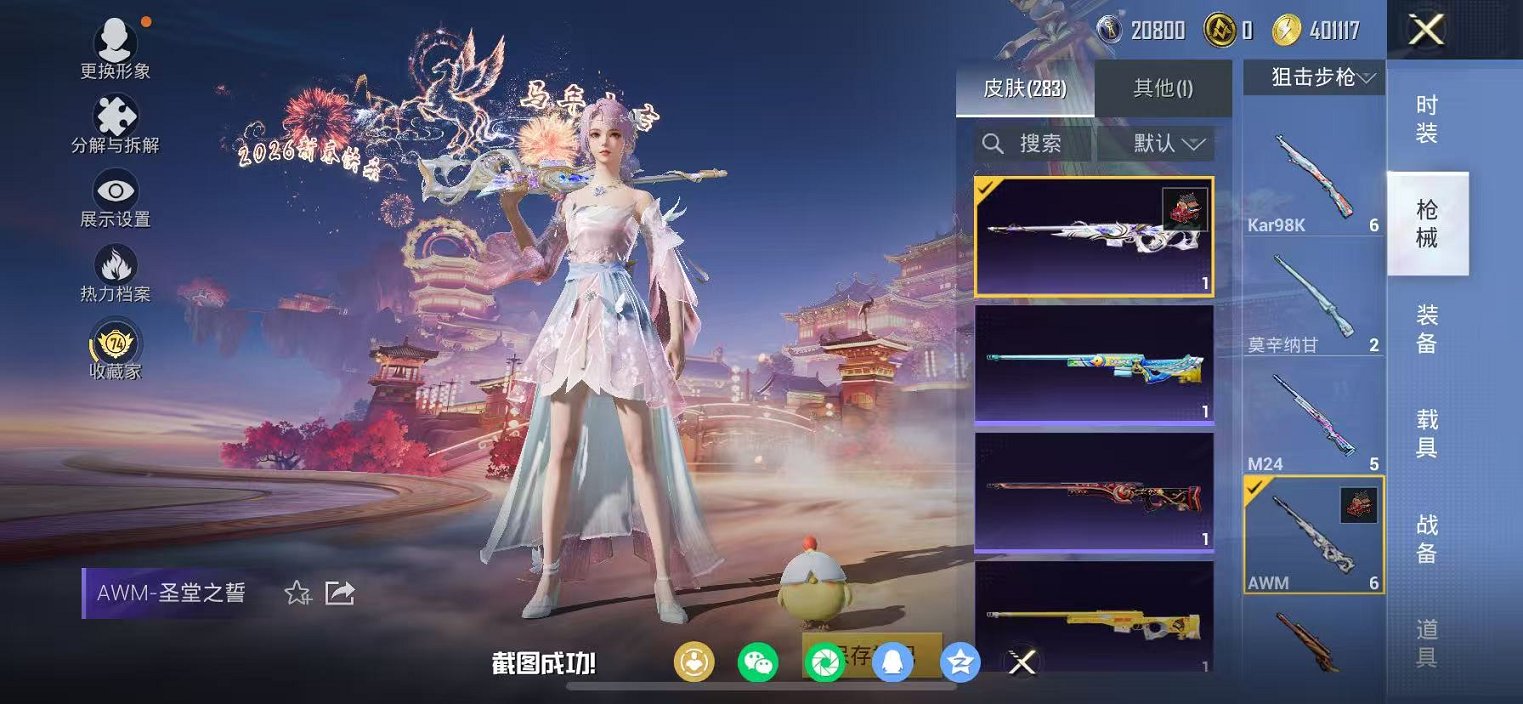 HPCMW473099和平精英账号详情图21