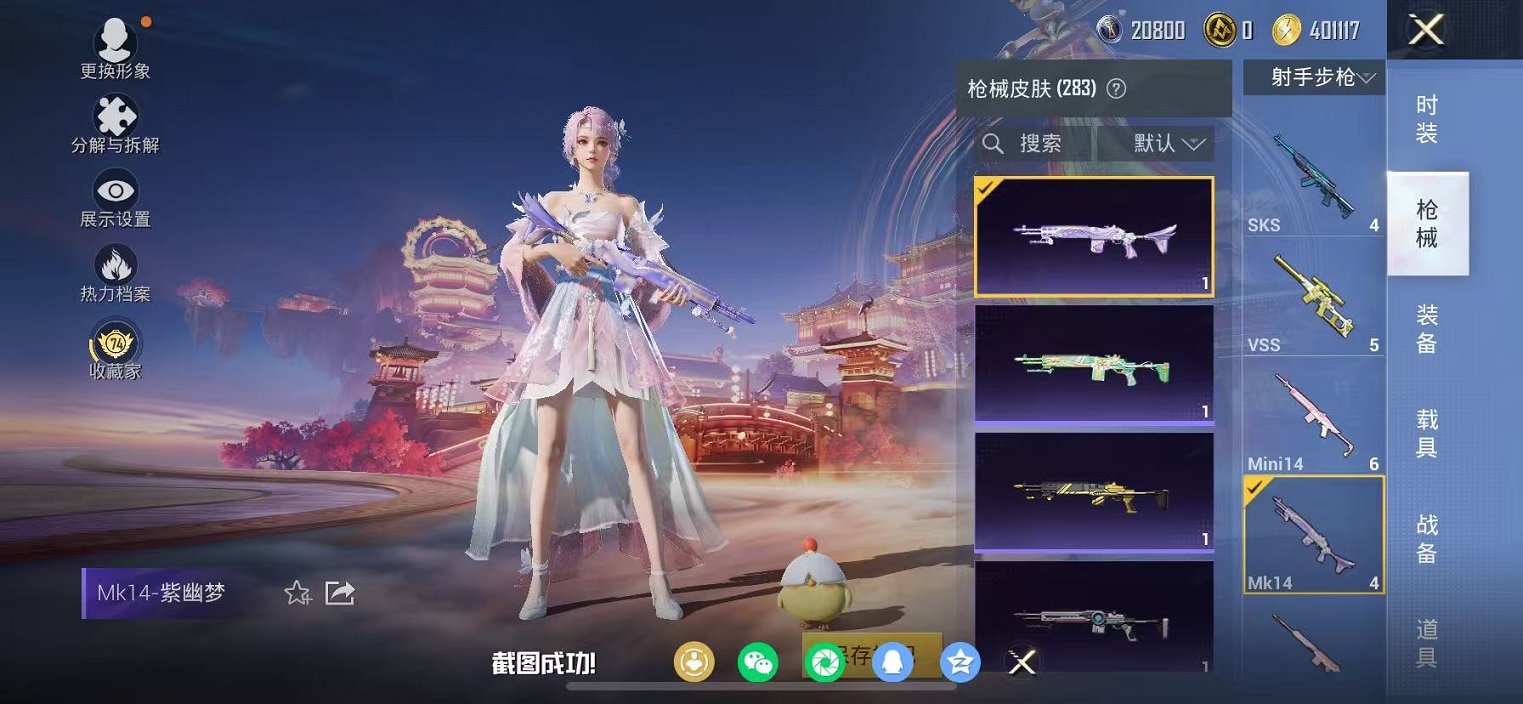 HPCMW473099和平精英账号详情图22