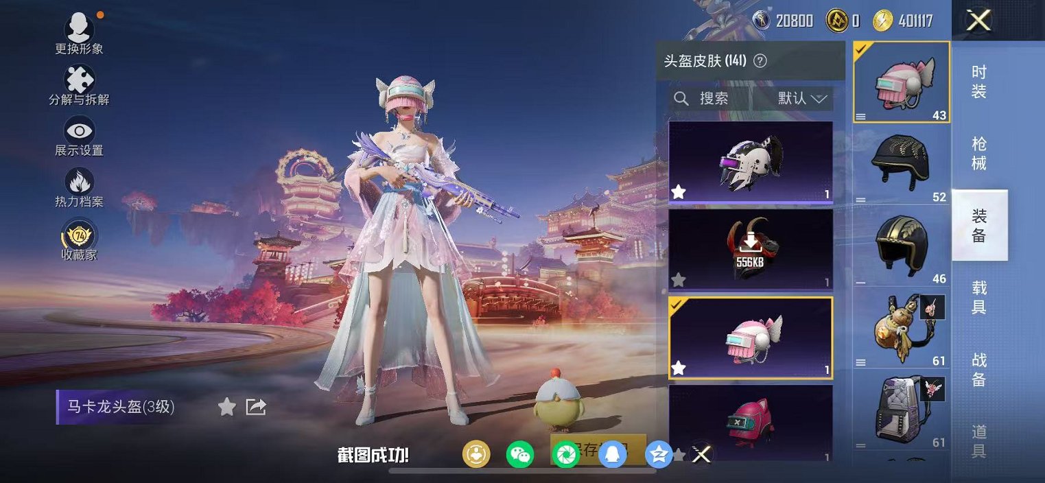 HPCMW473099和平精英账号详情图23