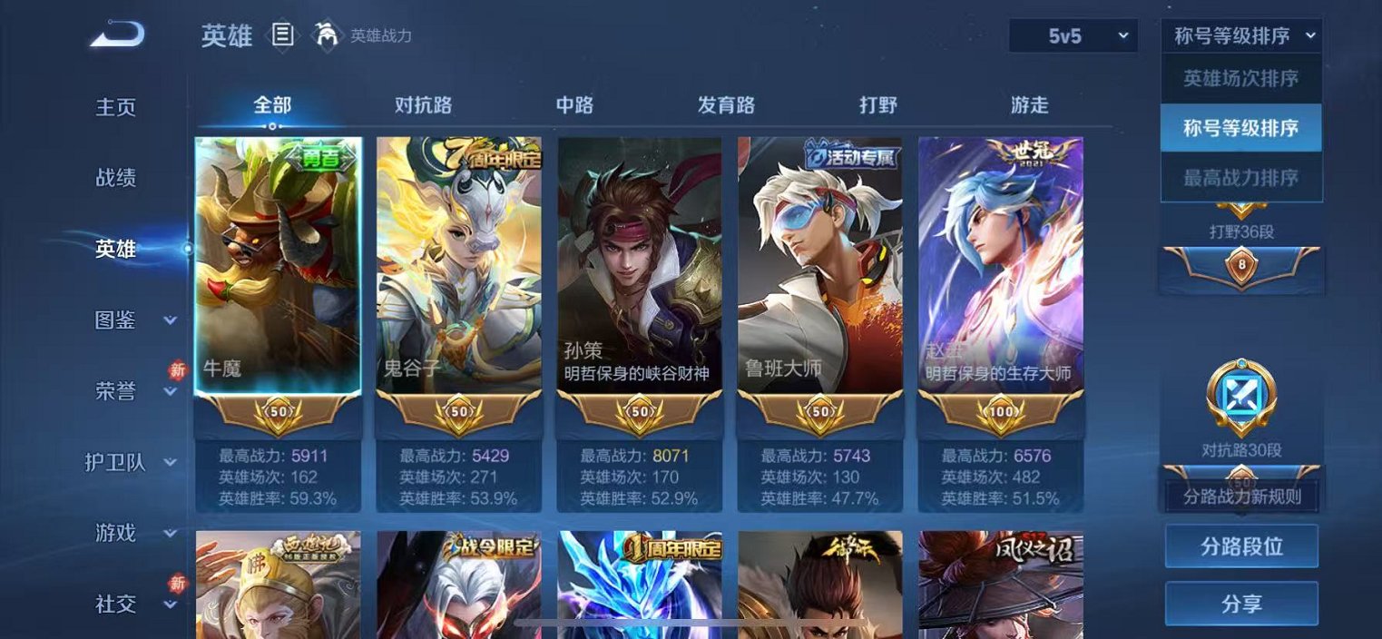 WZCMW4137284王者荣耀账号详情图27