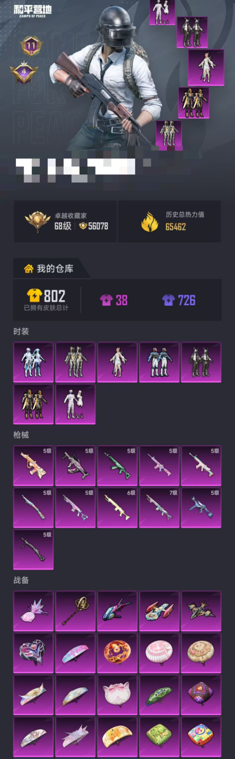 HPCMW476024和平精英账号详情图40