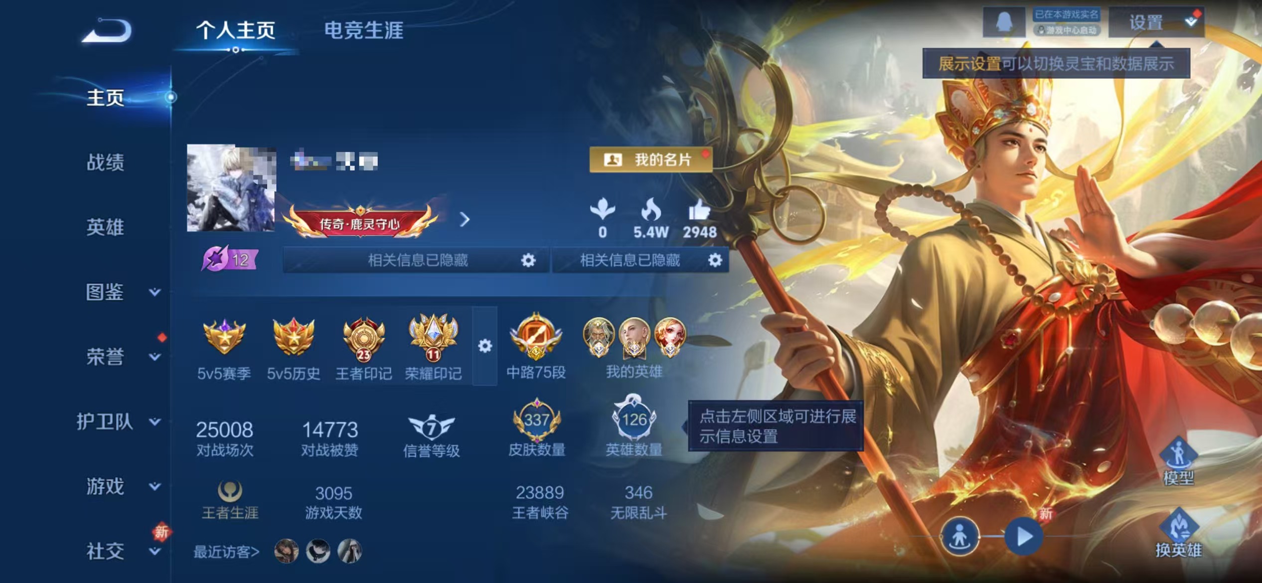 WZCMW4139923王者荣耀账号详情图2