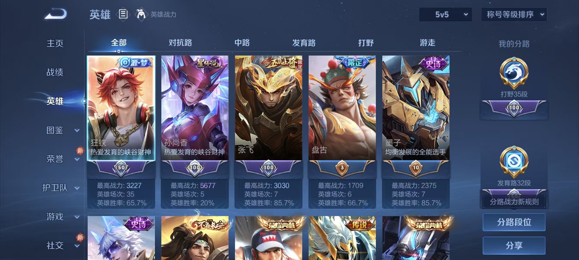 WZCMW4150085王者荣耀账号详情图3 WZCMW4150085王者荣耀账号详情图3