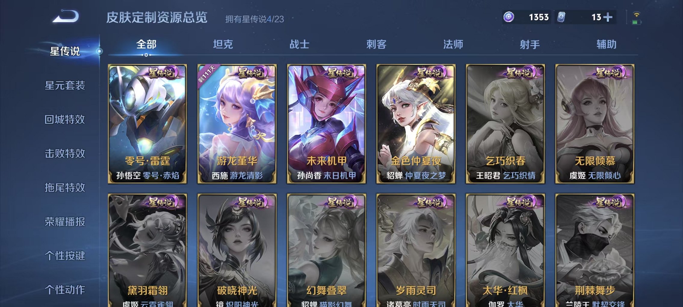 WZCMW4150085王者荣耀账号详情图30 WZCMW4150085王者荣耀账号详情图30