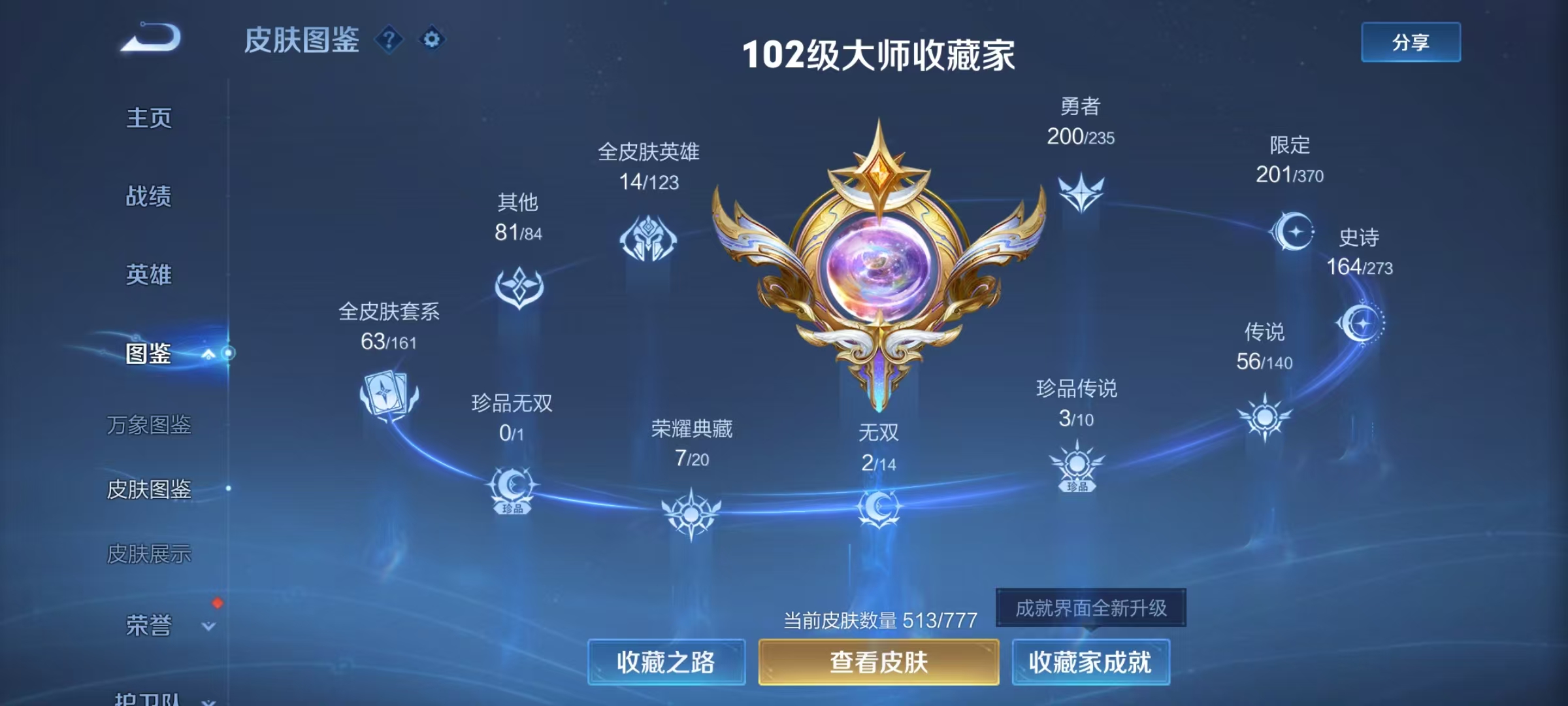 WZCMW4152264王者荣耀账号详情图5 WZCMW4152264王者荣耀账号详情图5