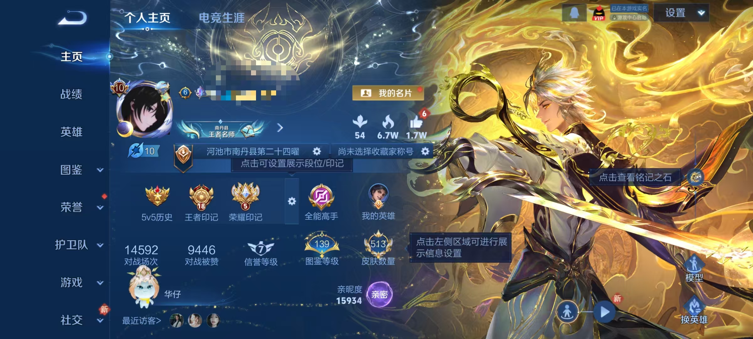 WZCMW4152264王者荣耀账号详情图2 WZCMW4152264王者荣耀账号详情图2