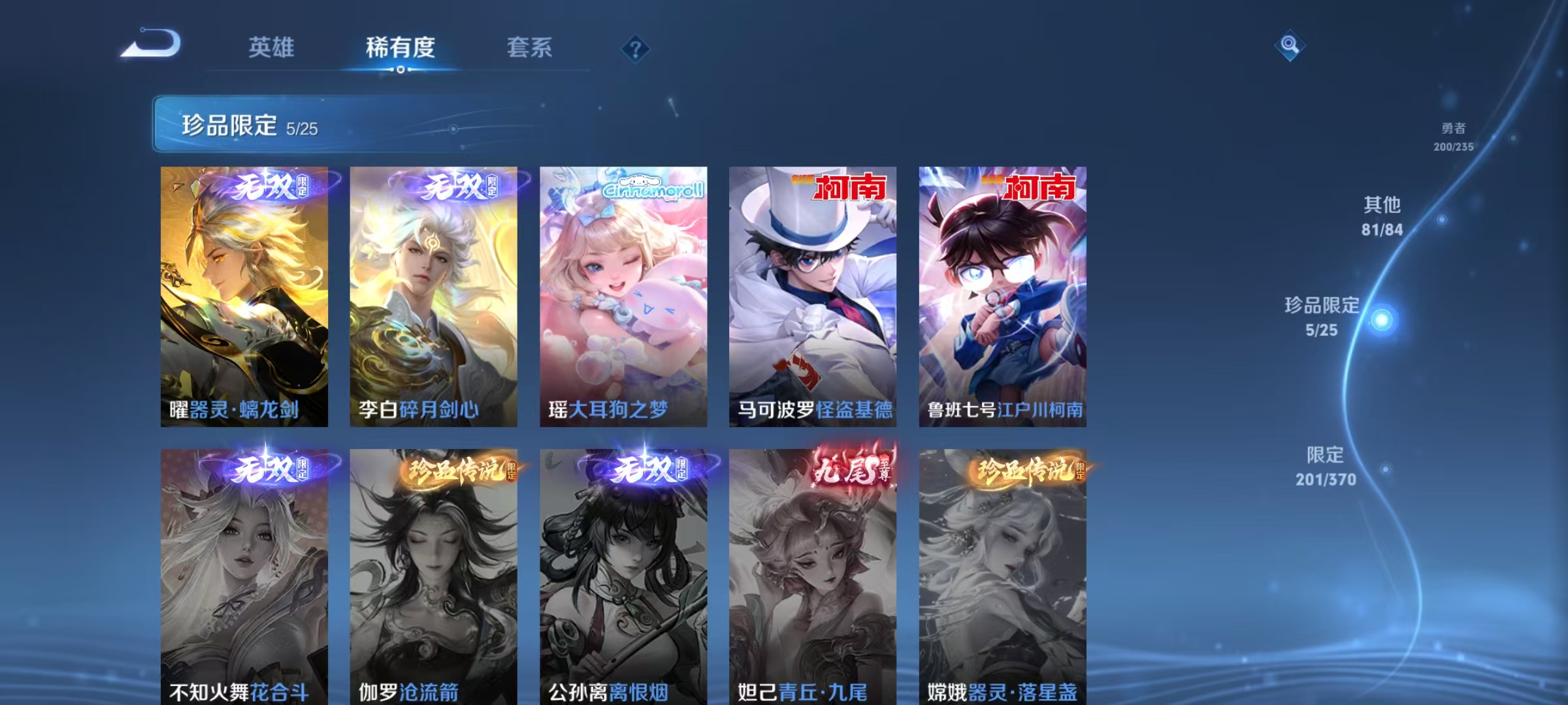 WZCMW4152264王者荣耀账号详情图24 WZCMW4152264王者荣耀账号详情图24