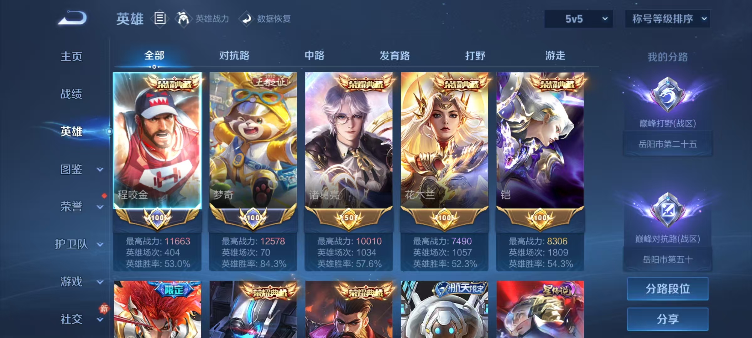 WZCMW4152401王者荣耀账号详情图3 WZCMW4152401王者荣耀账号详情图3