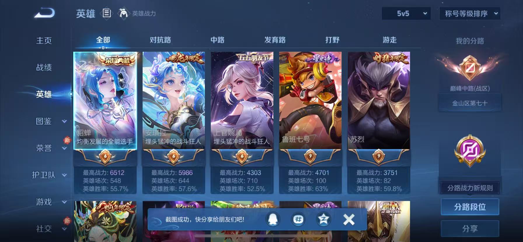 WZCMW4152402王者荣耀账号详情图3 WZCMW4152402王者荣耀账号详情图3