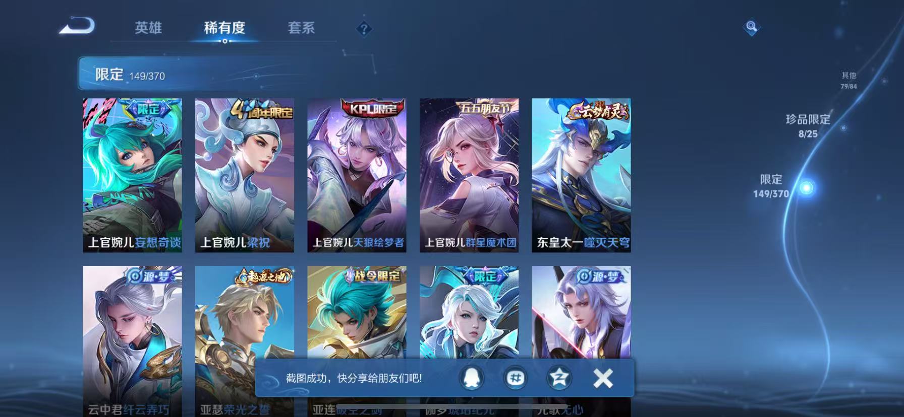 WZCMW4152402王者荣耀账号详情图22 WZCMW4152402王者荣耀账号详情图22