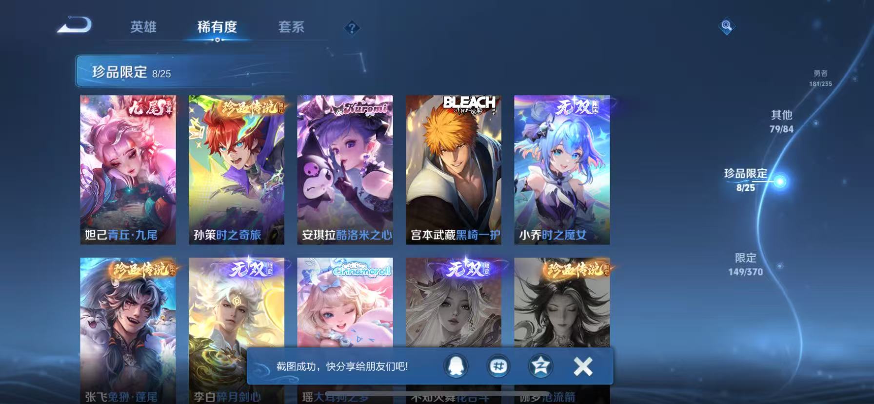 WZCMW4152402王者荣耀账号详情图21 WZCMW4152402王者荣耀账号详情图21