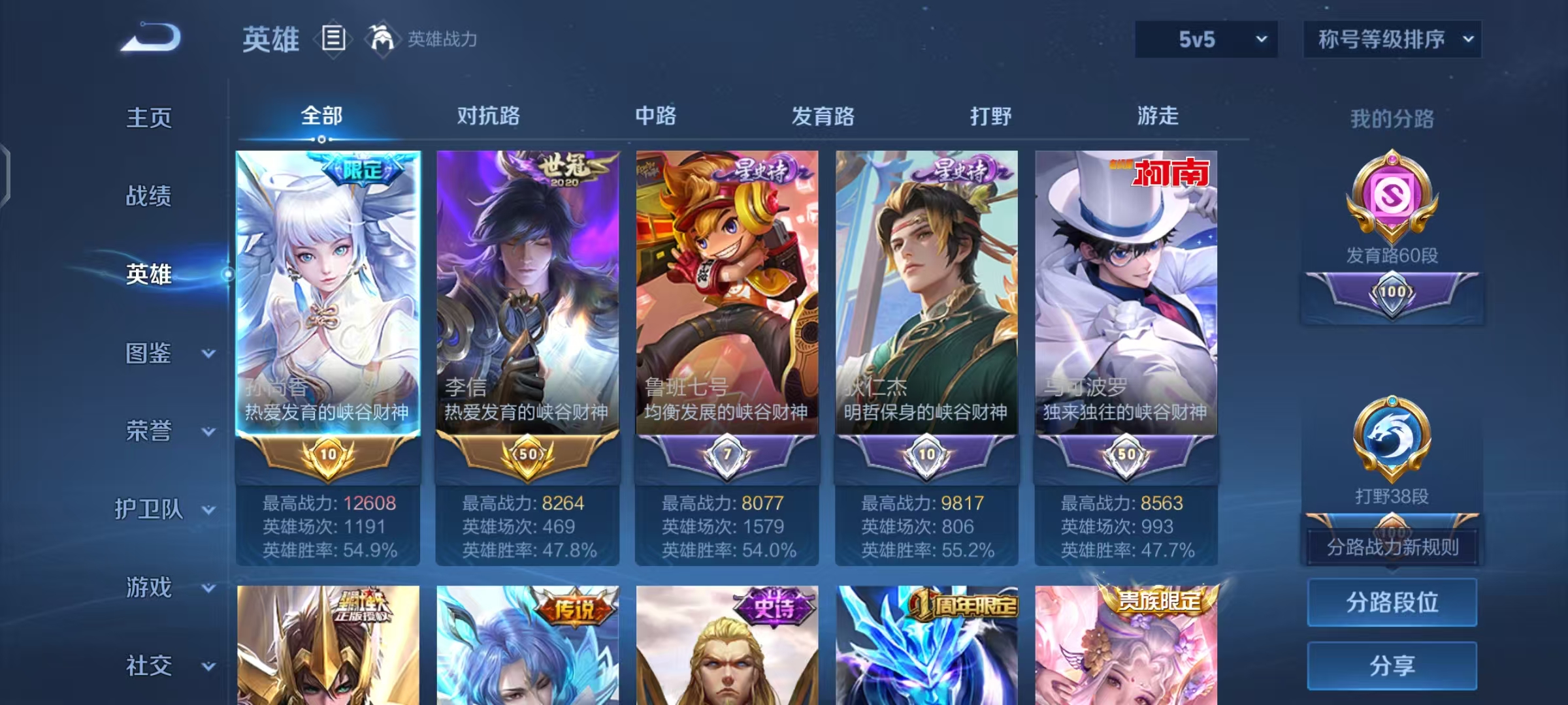 WZCMW4156407王者荣耀账号详情图4 WZCMW4156407王者荣耀账号详情图4