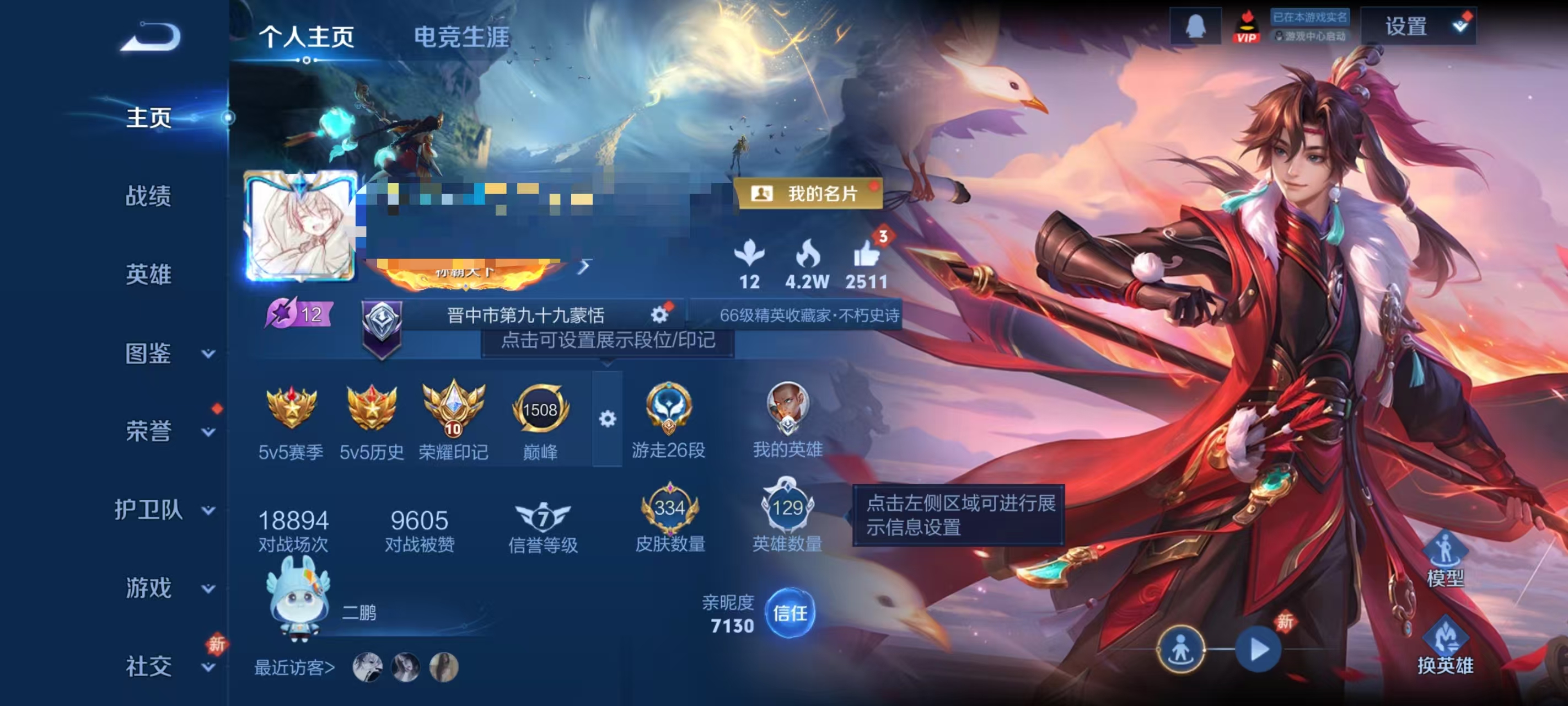 王者荣耀账号安卓QQ129英雄-334皮肤-【对抗路58段 334皮肤2水晶3星元1珍品26传说可秒换绑】安卓QQ-12