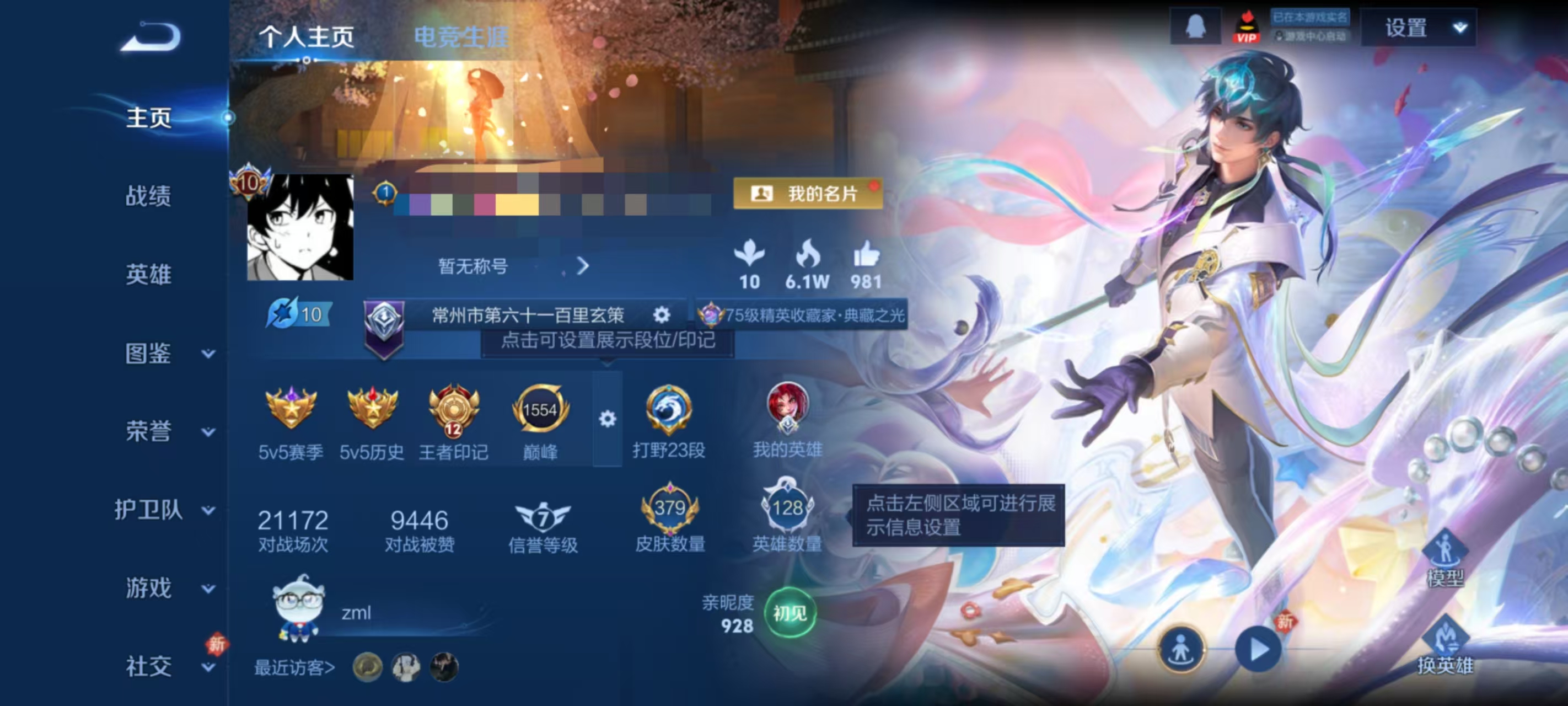 WZCMW4163504王者荣耀账号详情图2