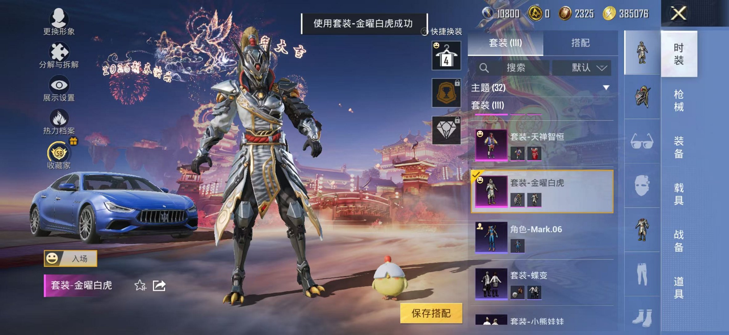 HPCMW4110202和平精英账号详情图8