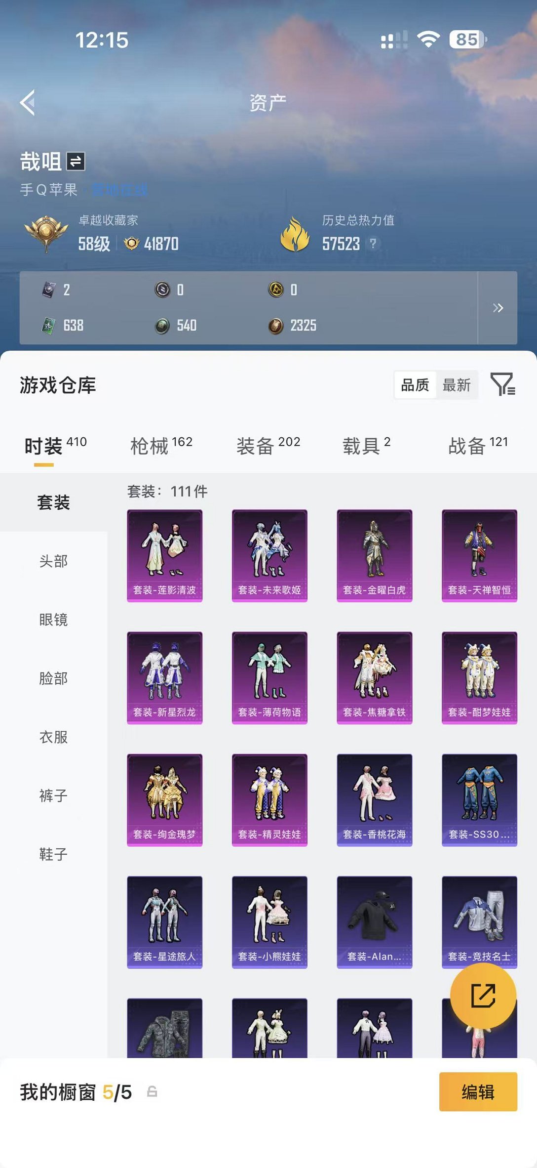 HPCMW4110202和平精英账号详情图26