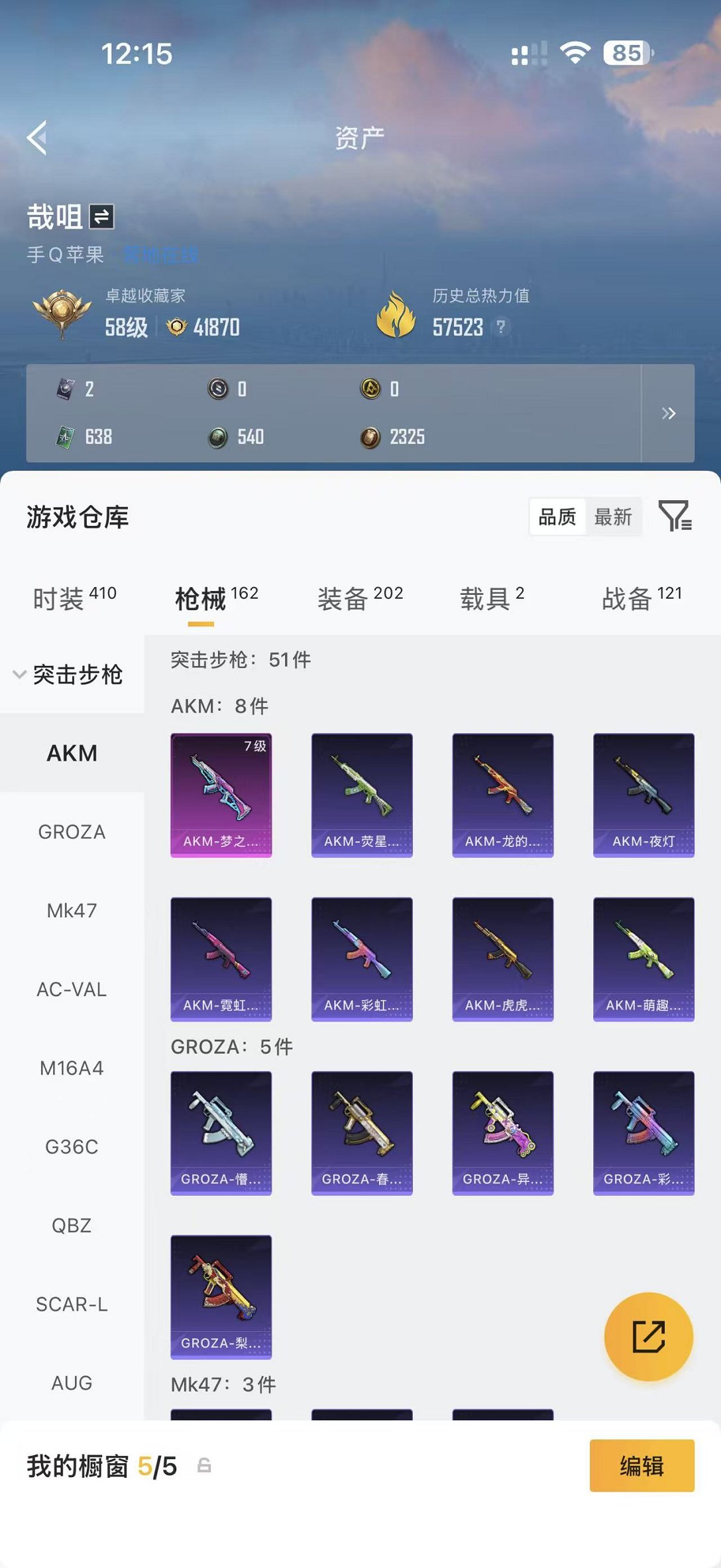 HPCMW4110202和平精英账号详情图27