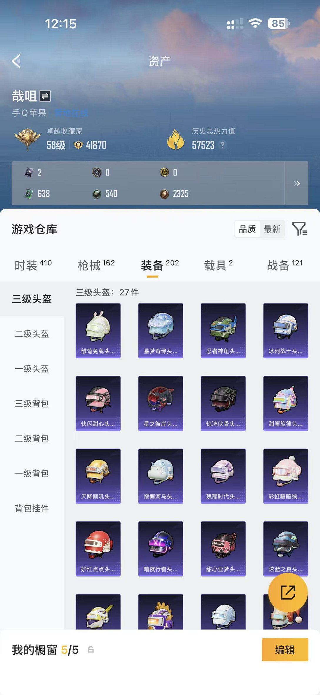 HPCMW4110202和平精英账号详情图28