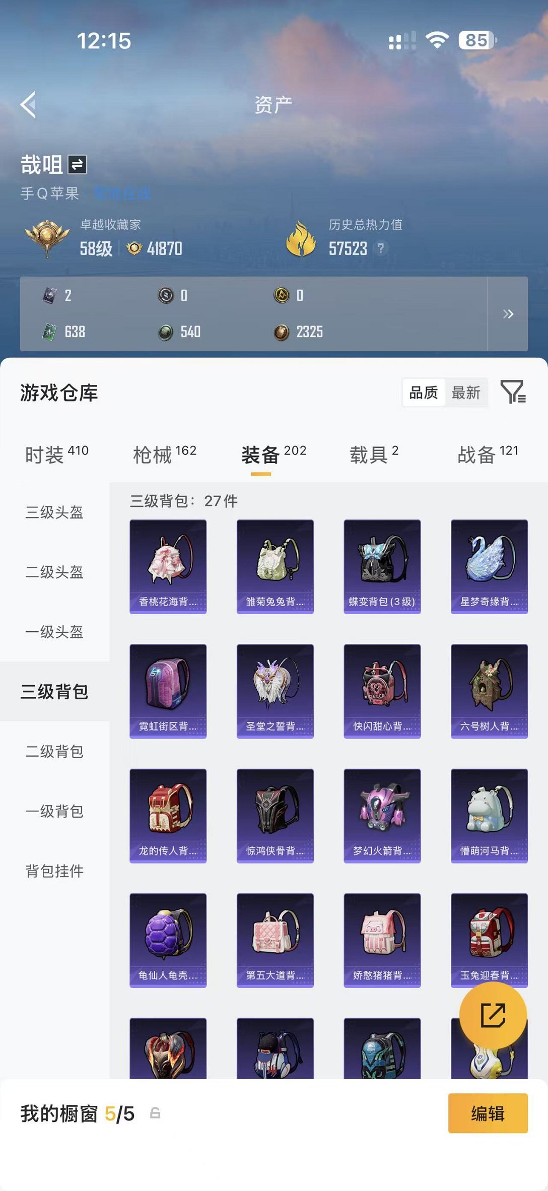 HPCMW4110202和平精英账号详情图29