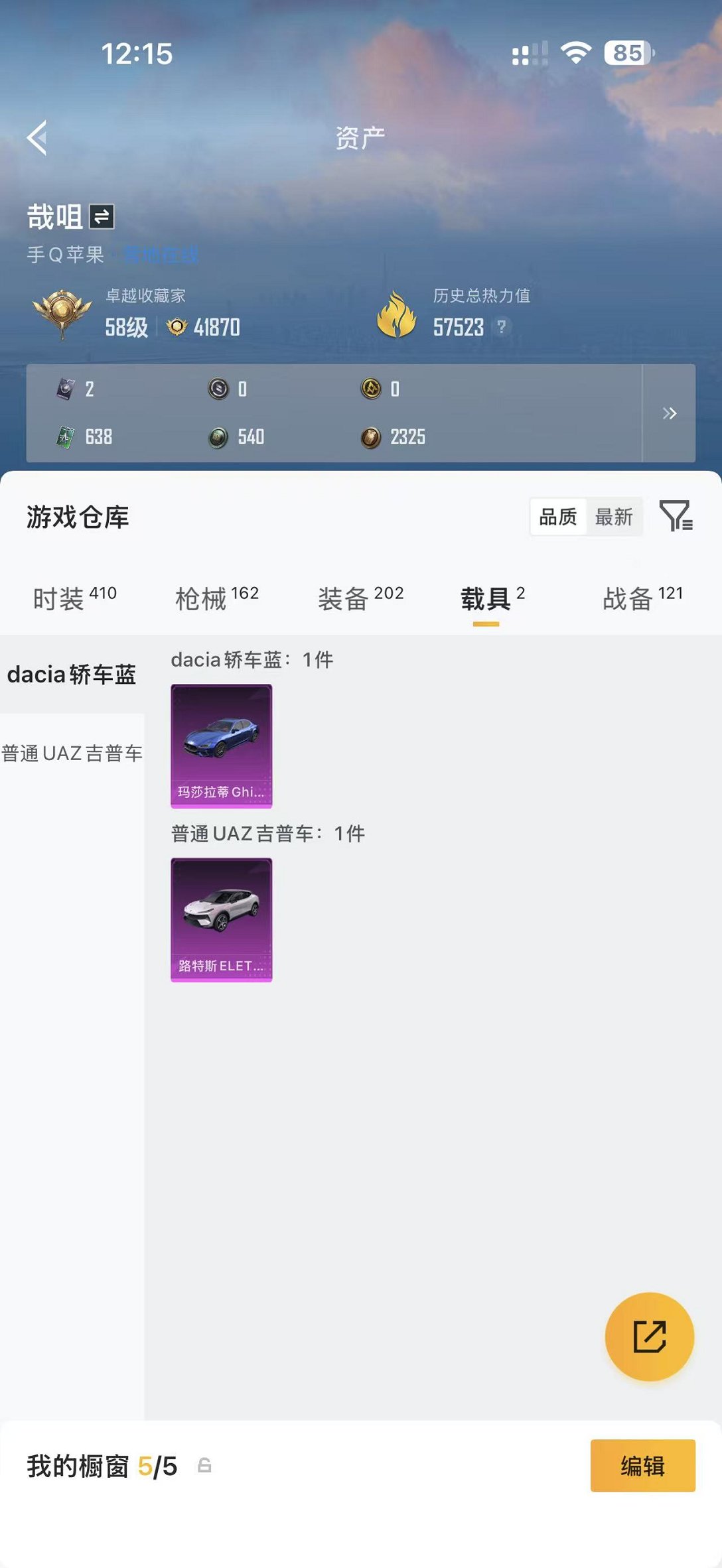 HPCMW4110202和平精英账号详情图30