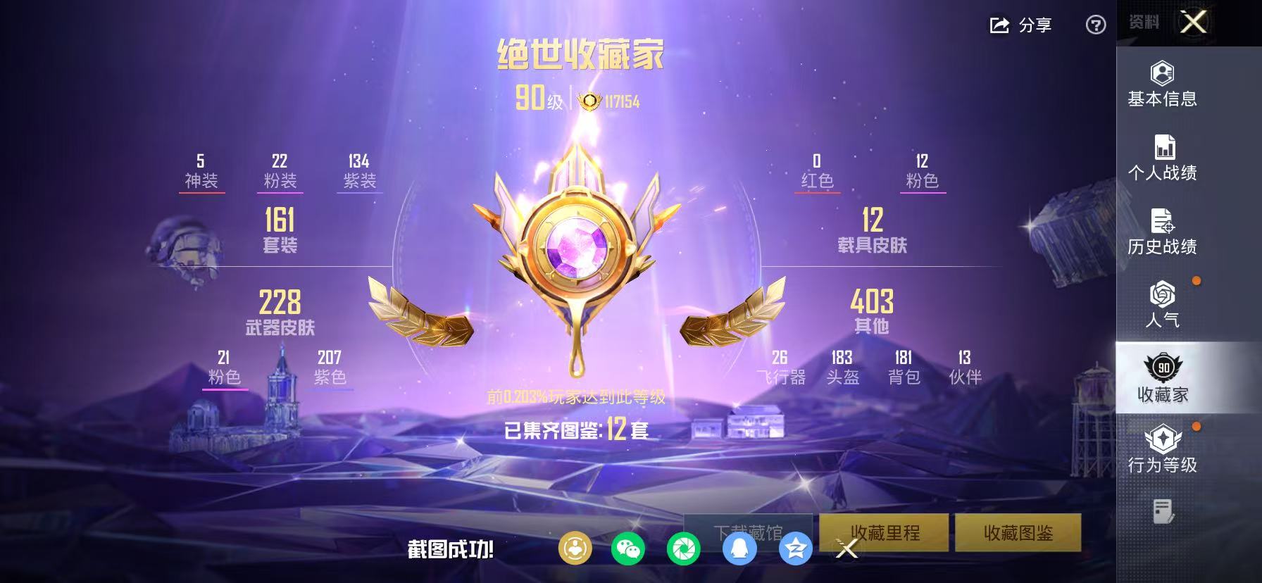 HPCMW4116789和平精英账号详情图4