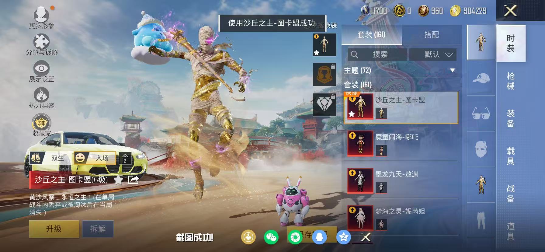 HPCMW4116789和平精英账号详情图7